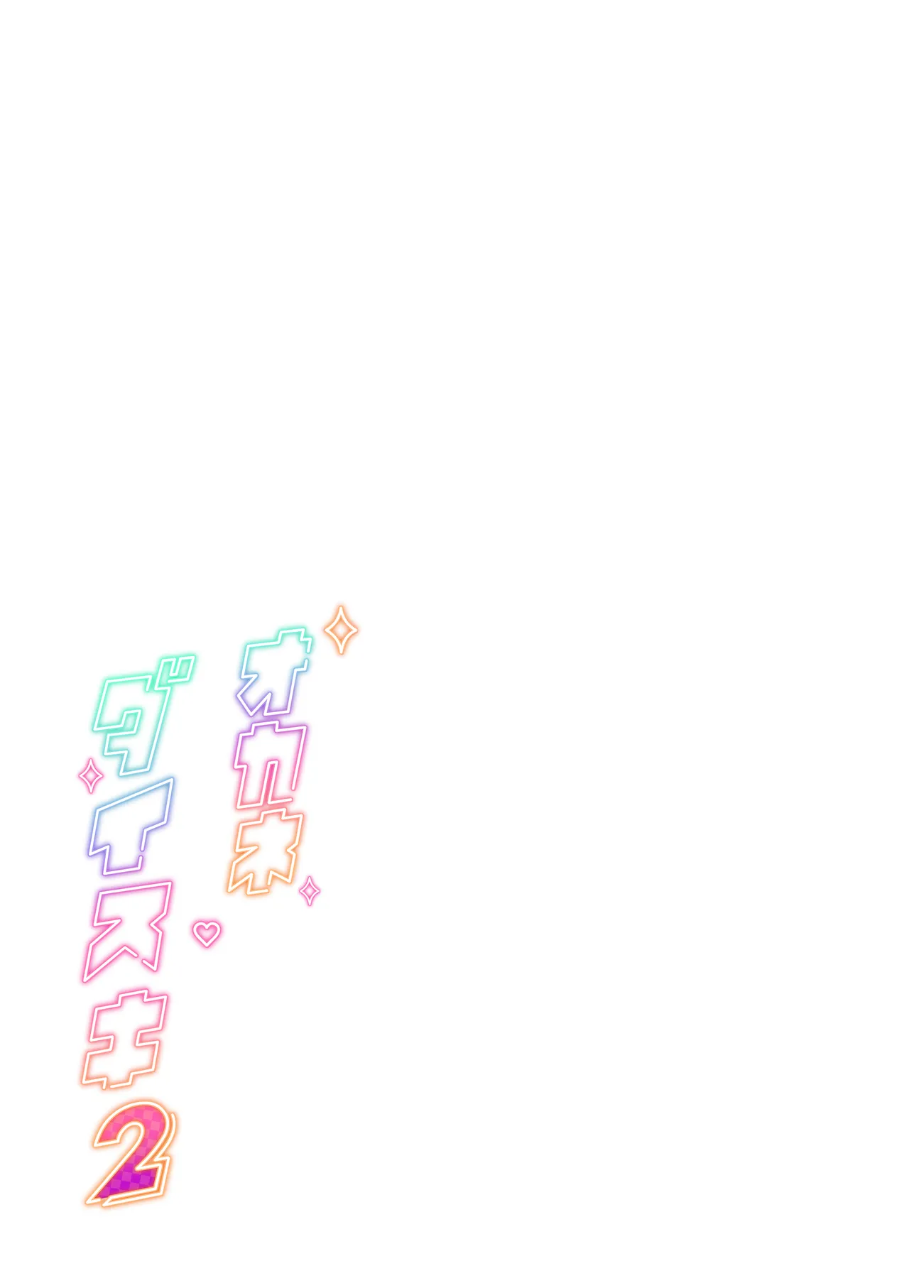 [Memeya (Meme50)] Okane Daisuki 2 [Digital] 51eme image