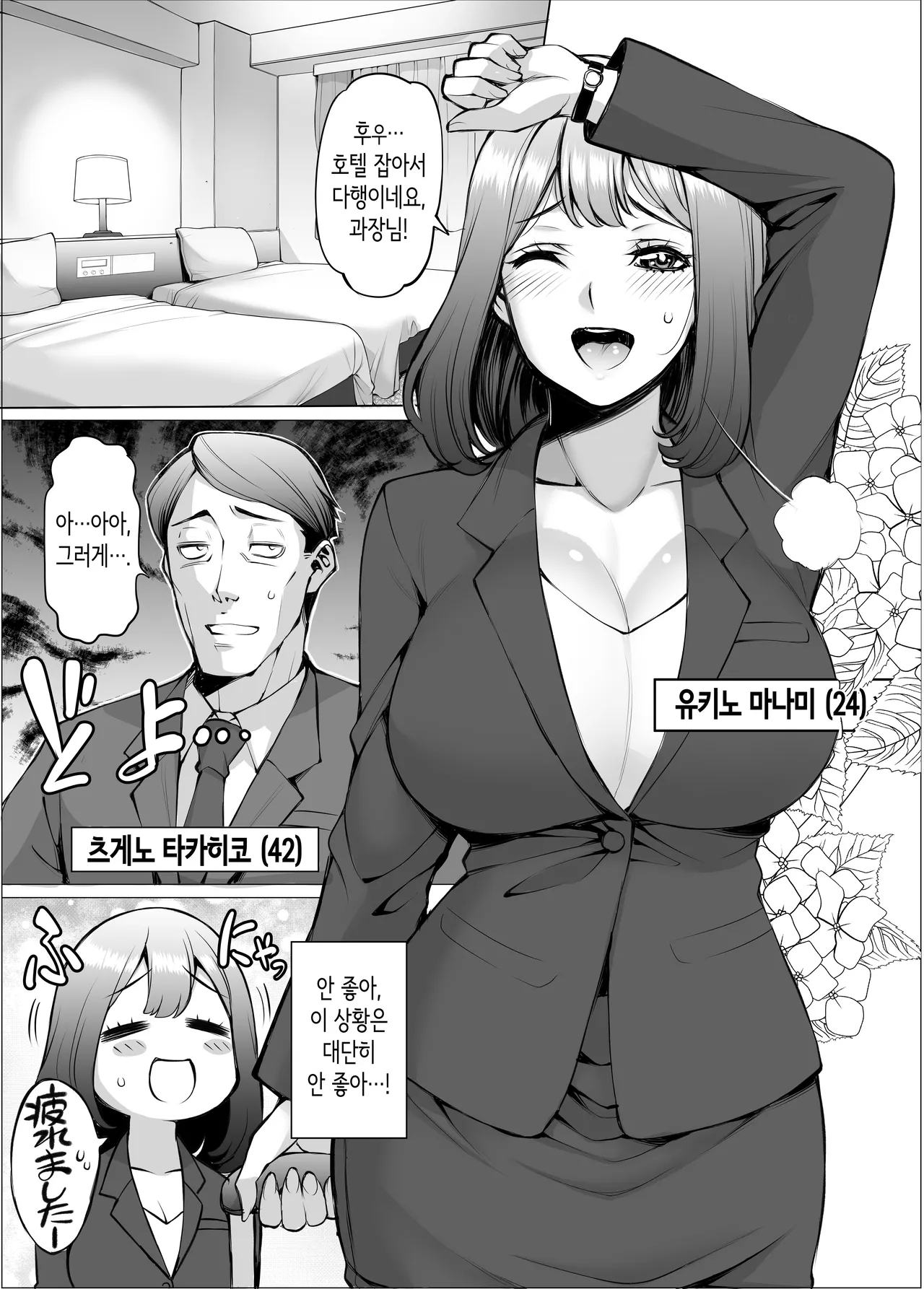 [F5実験工房] 같은 방 섹스기행 [Korean] 3eme image