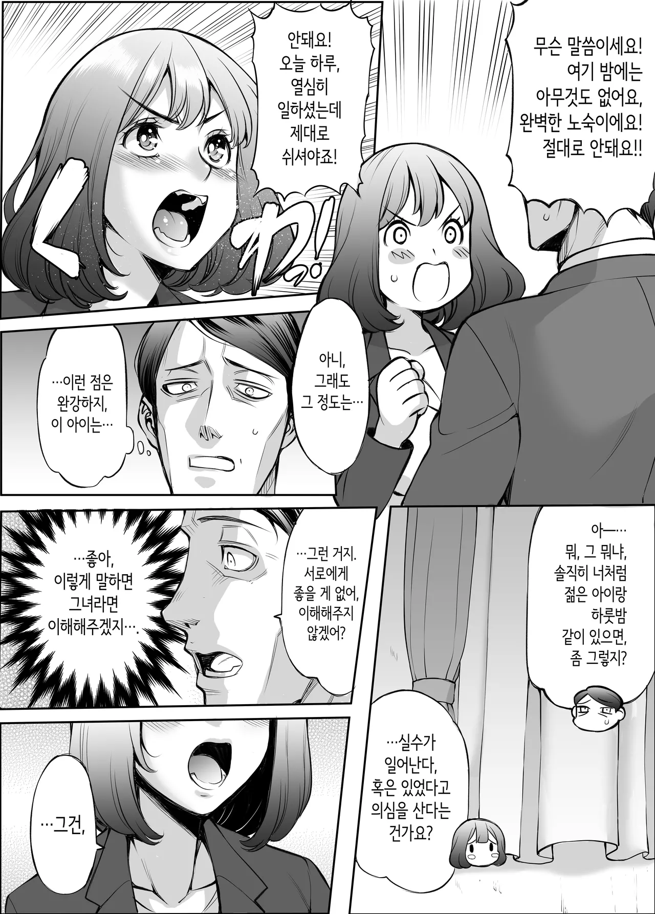 [F5実験工房] 같은 방 섹스기행 [Korean] 5eme image