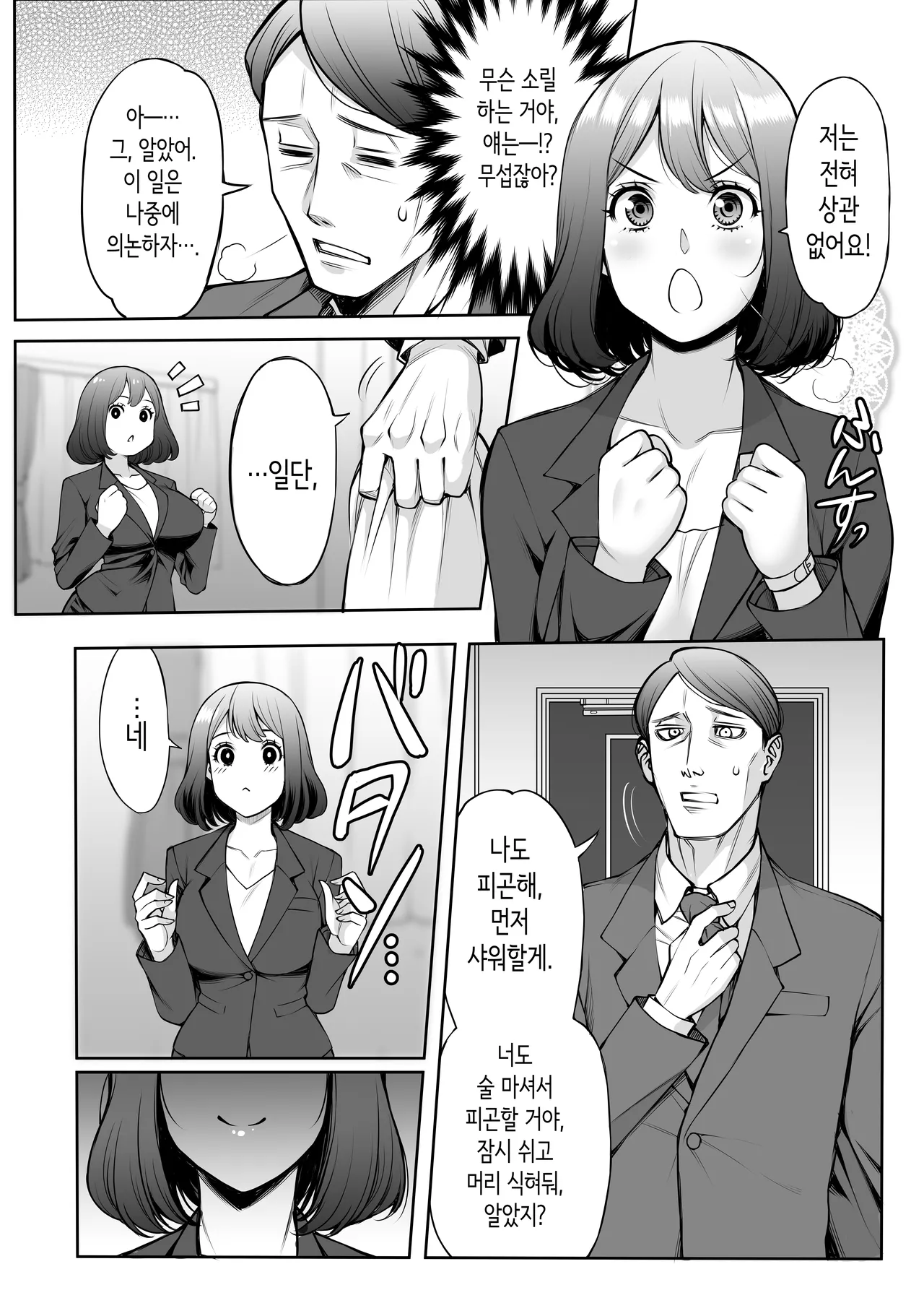 [F5実験工房] 같은 방 섹스기행 [Korean] 6eme image