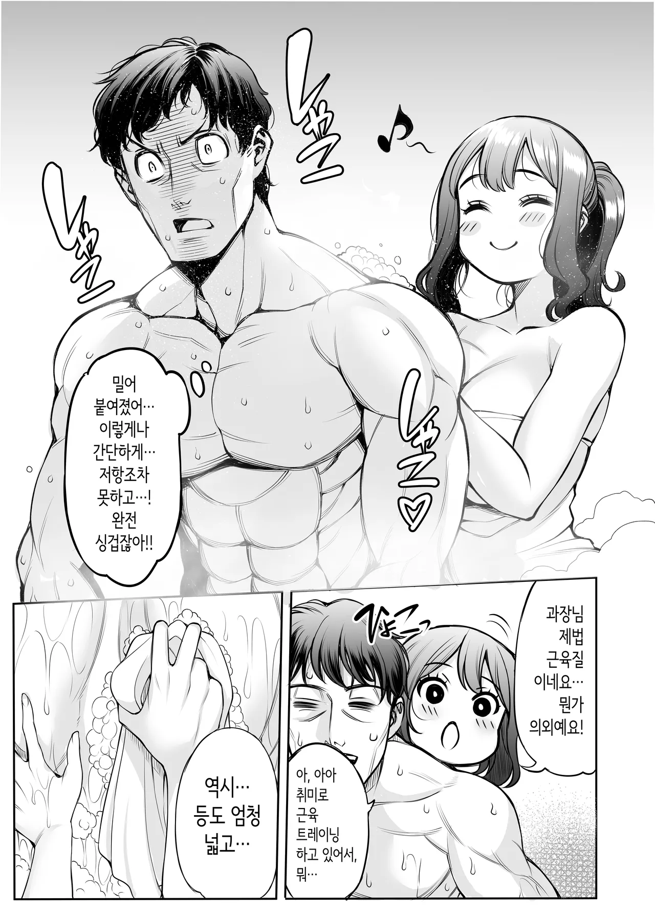 [F5実験工房] 같은 방 섹스기행 [Korean] 9eme image