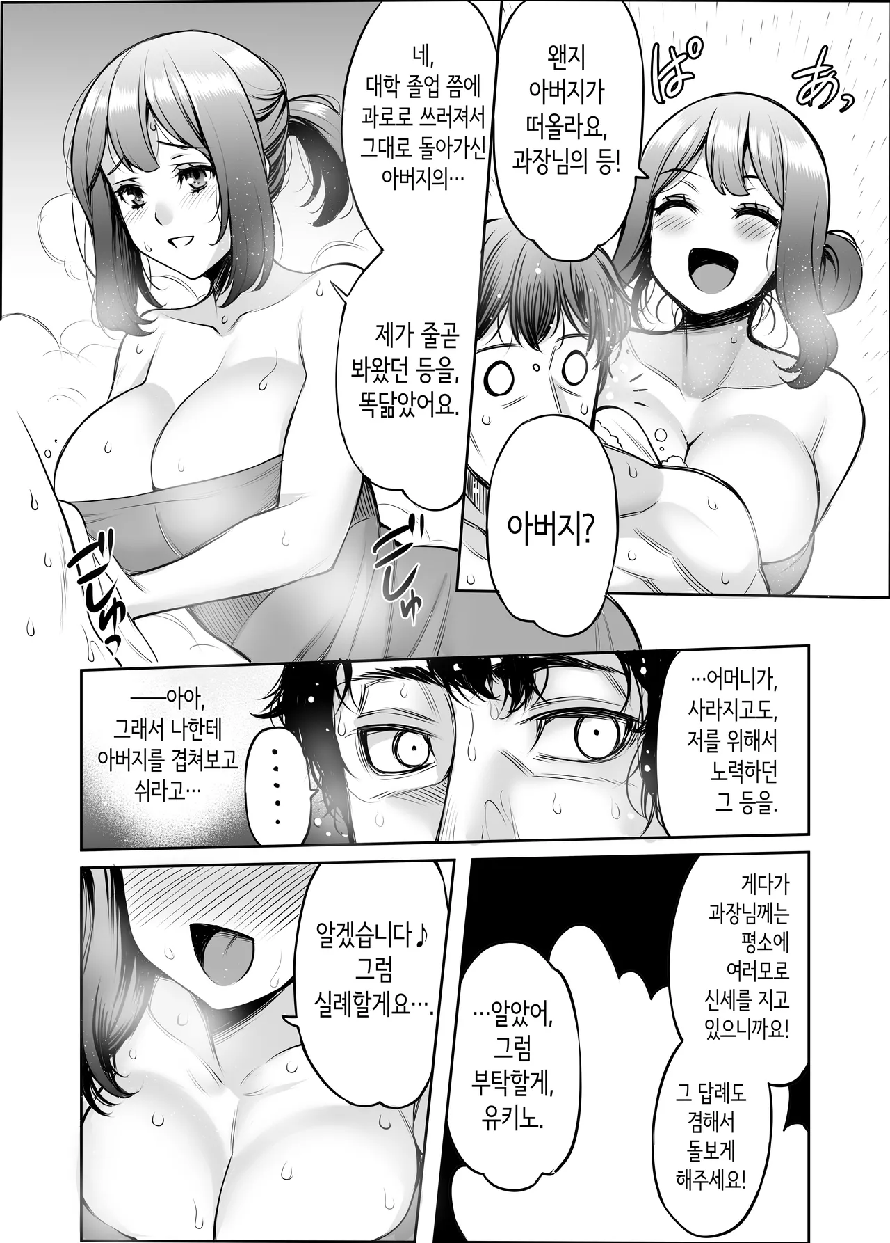 [F5実験工房] 같은 방 섹스기행 [Korean] 10eme image