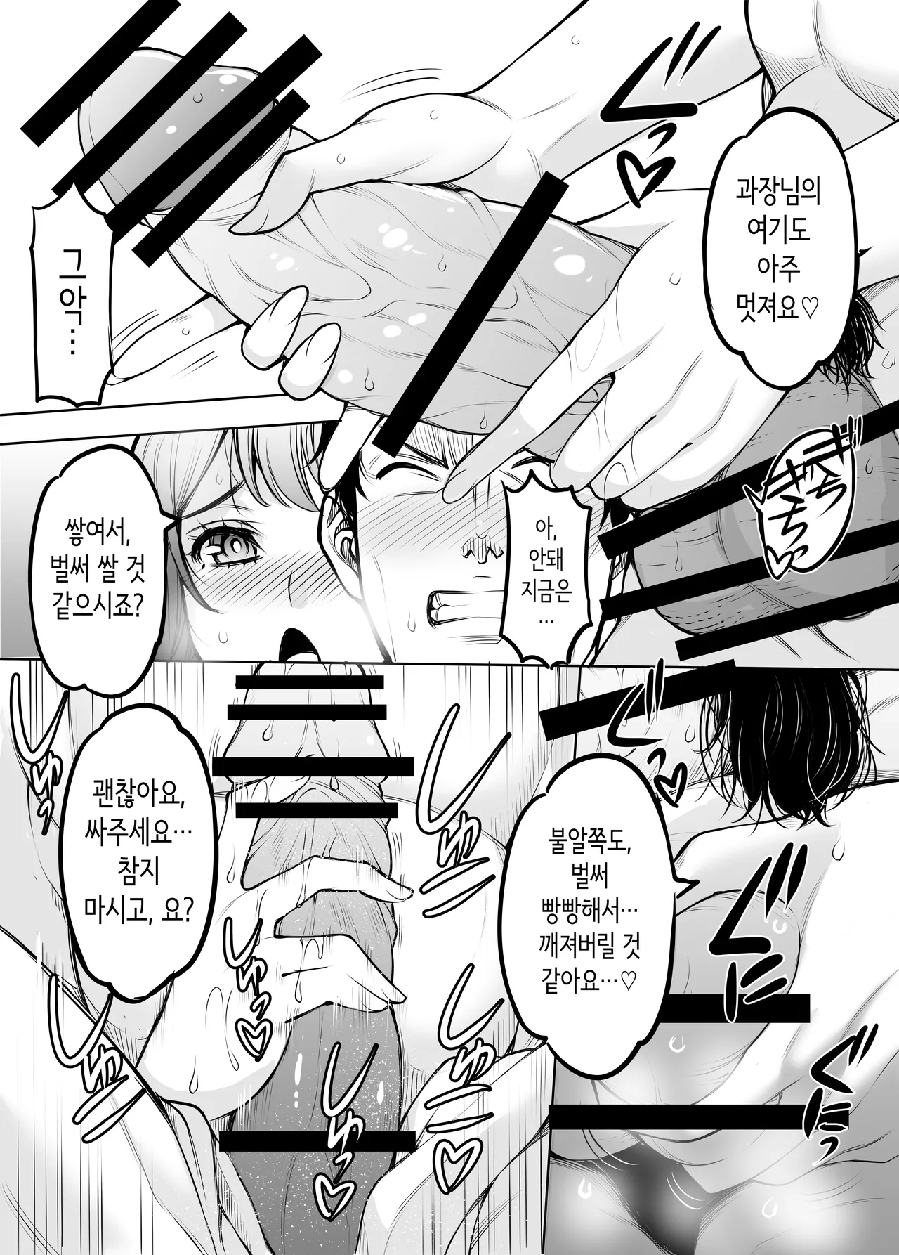 [F5実験工房] 같은 방 섹스기행 [Korean] 12eme image