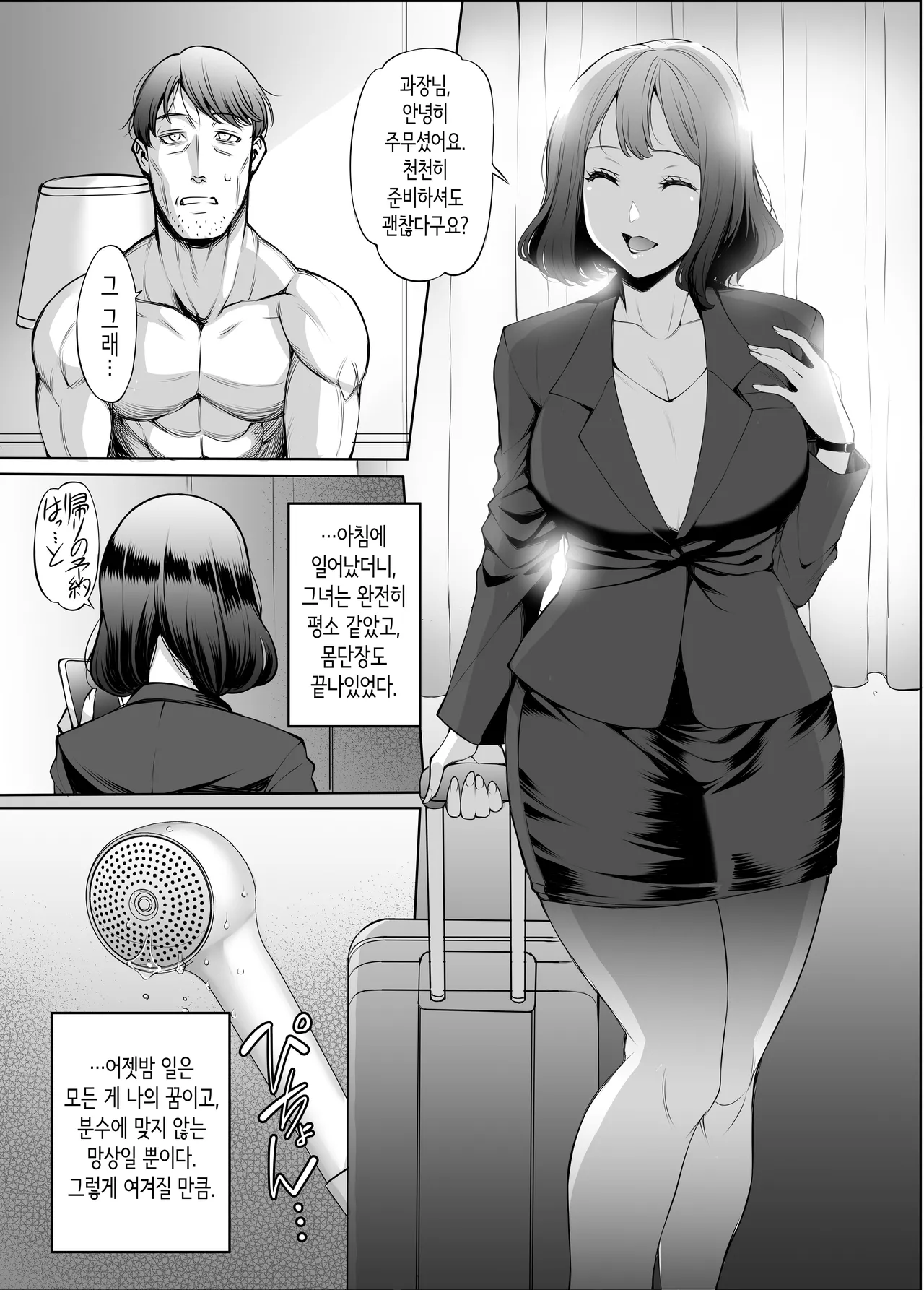 [F5実験工房] 같은 방 섹스기행 [Korean] 49eme image