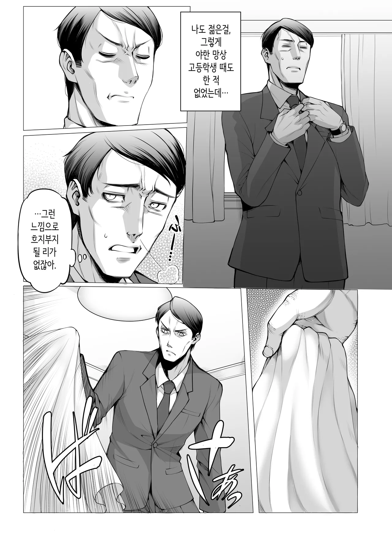 [F5実験工房] 같은 방 섹스기행 [Korean] 50eme image