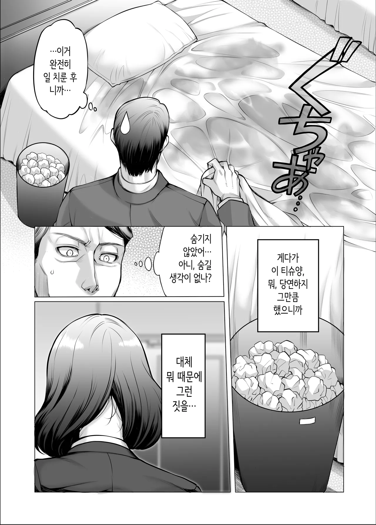 [F5実験工房] 같은 방 섹스기행 [Korean] 51eme image