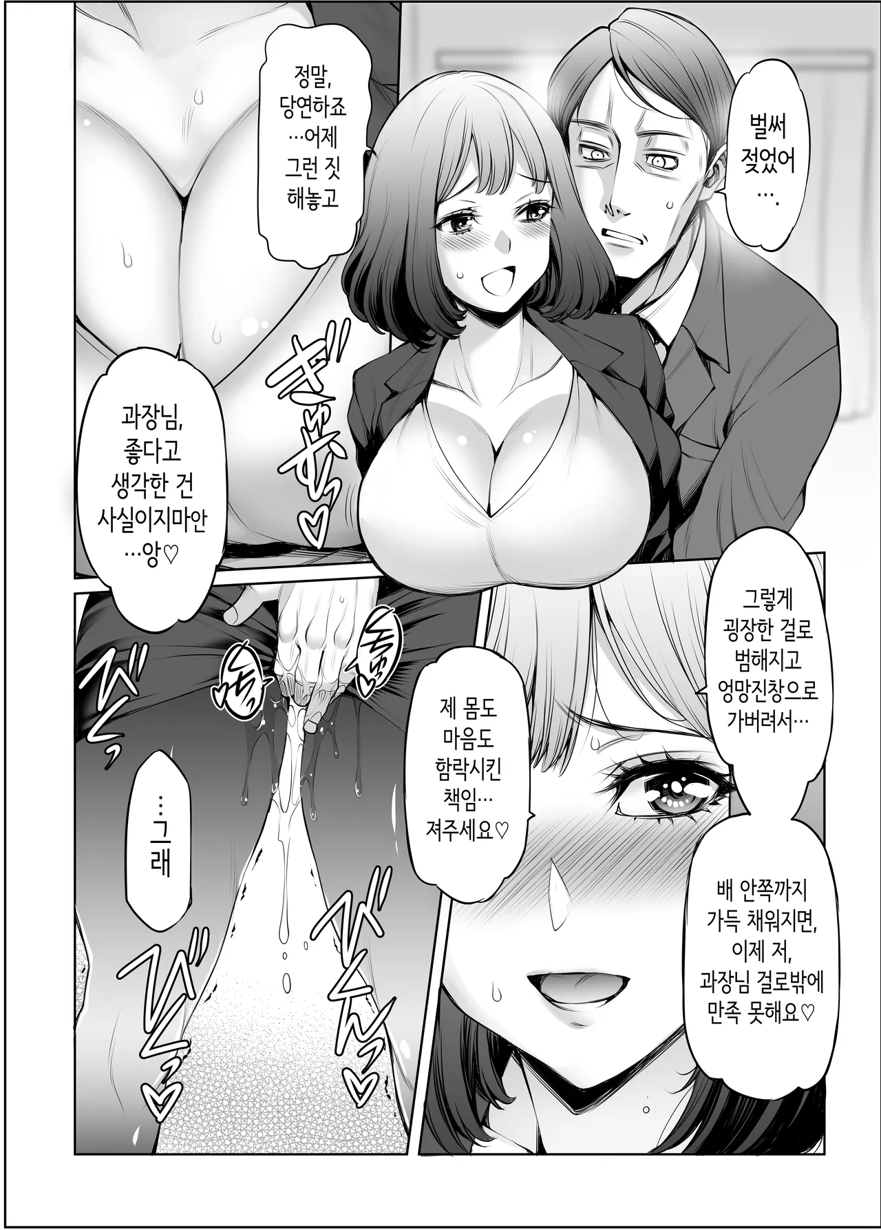 [F5実験工房] 같은 방 섹스기행 [Korean] 54eme image