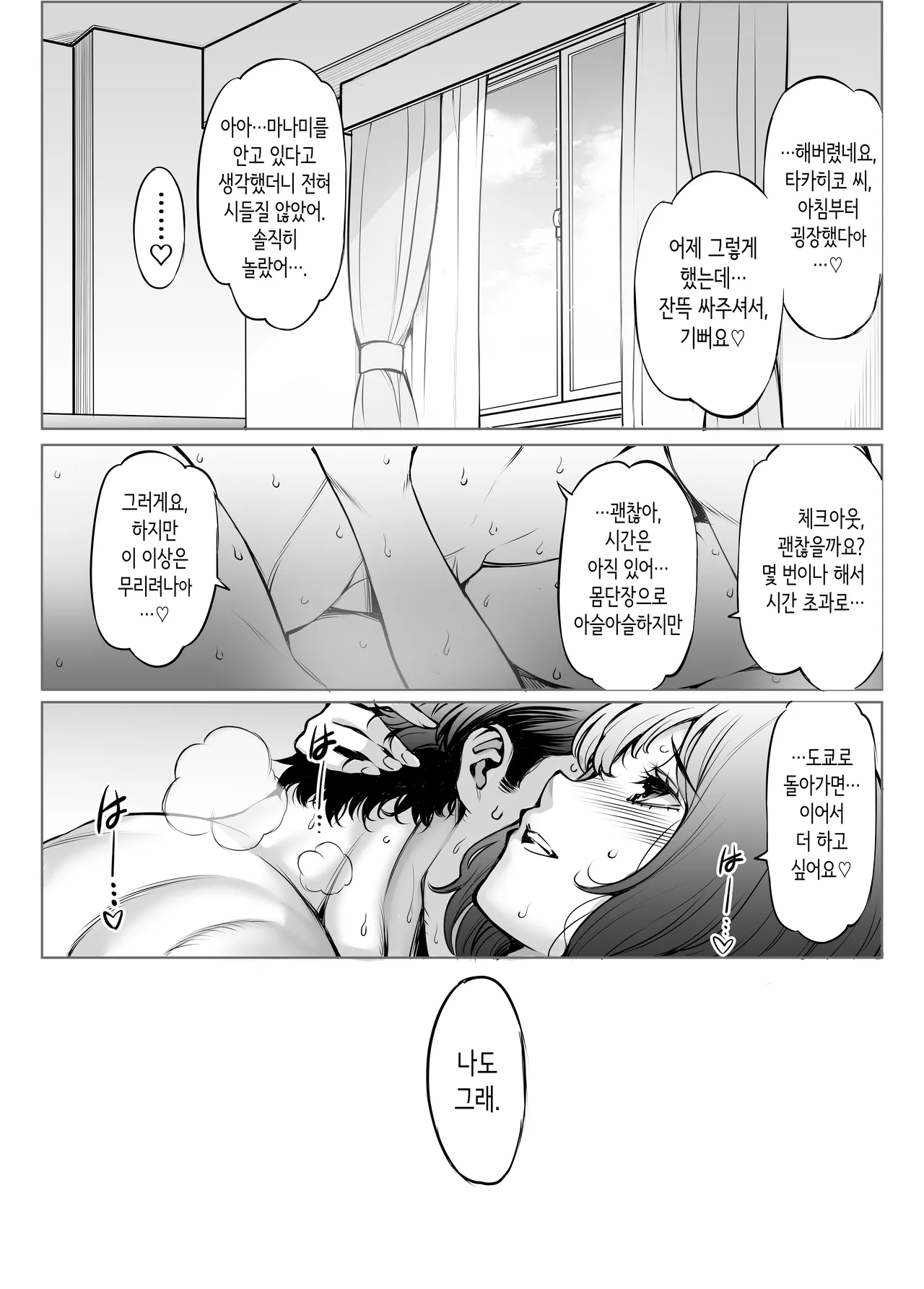 [F5実験工房] 같은 방 섹스기행 [Korean] 64eme image