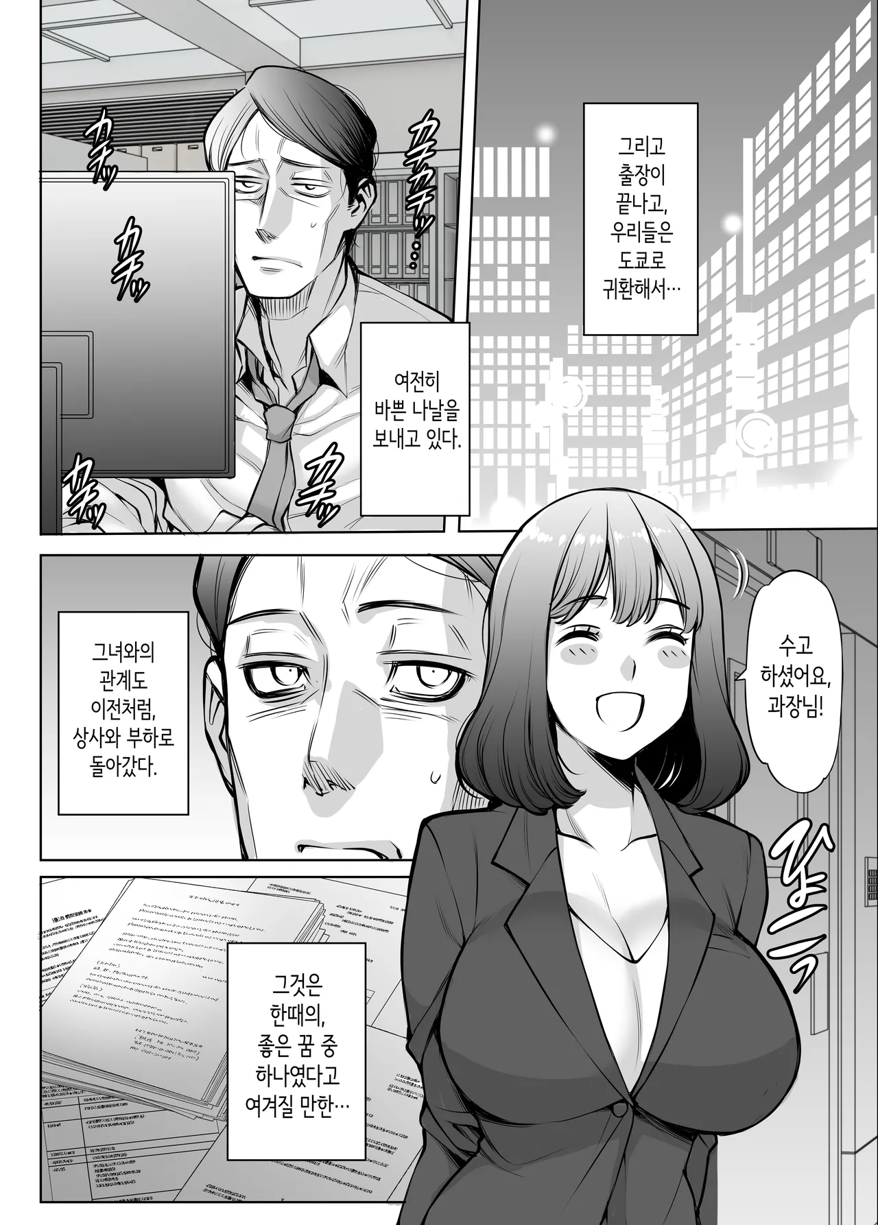 [F5実験工房] 같은 방 섹스기행 [Korean] 65eme image