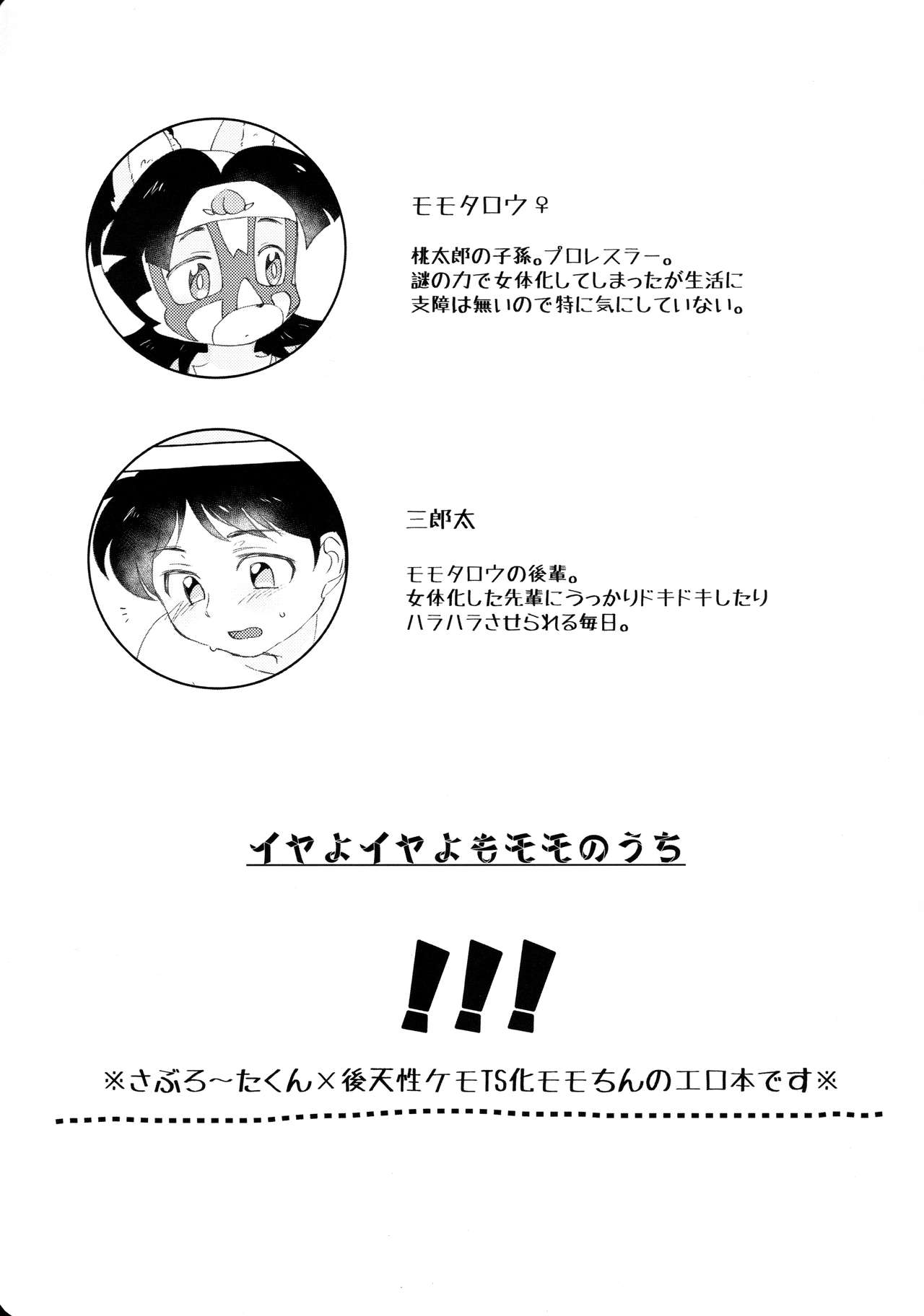 [KB (htg)] Iyayoiyayo mo Momo no Uchi 이미지 번호 4