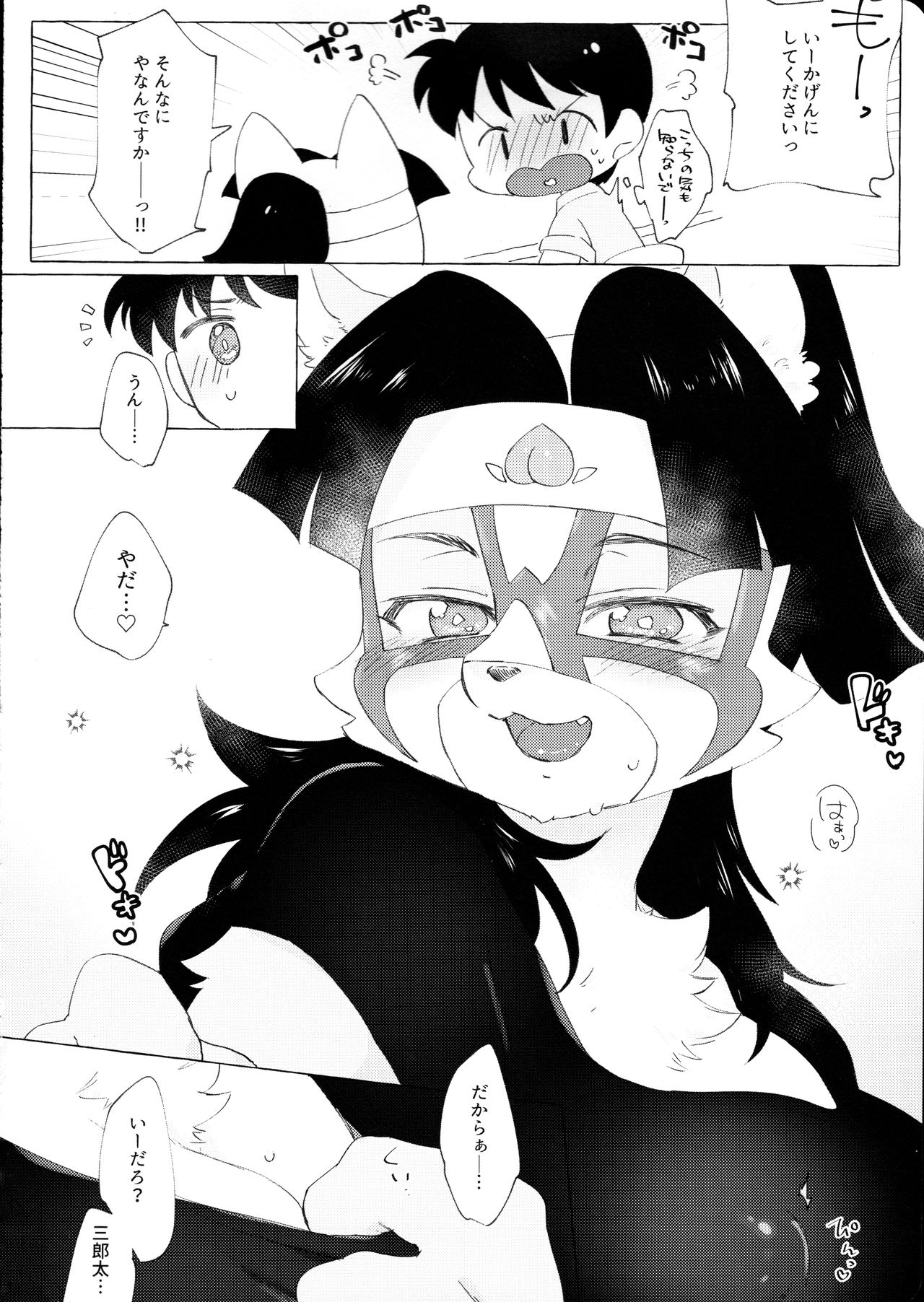 [KB (htg)] Iyayoiyayo mo Momo no Uchi 이미지 번호 21