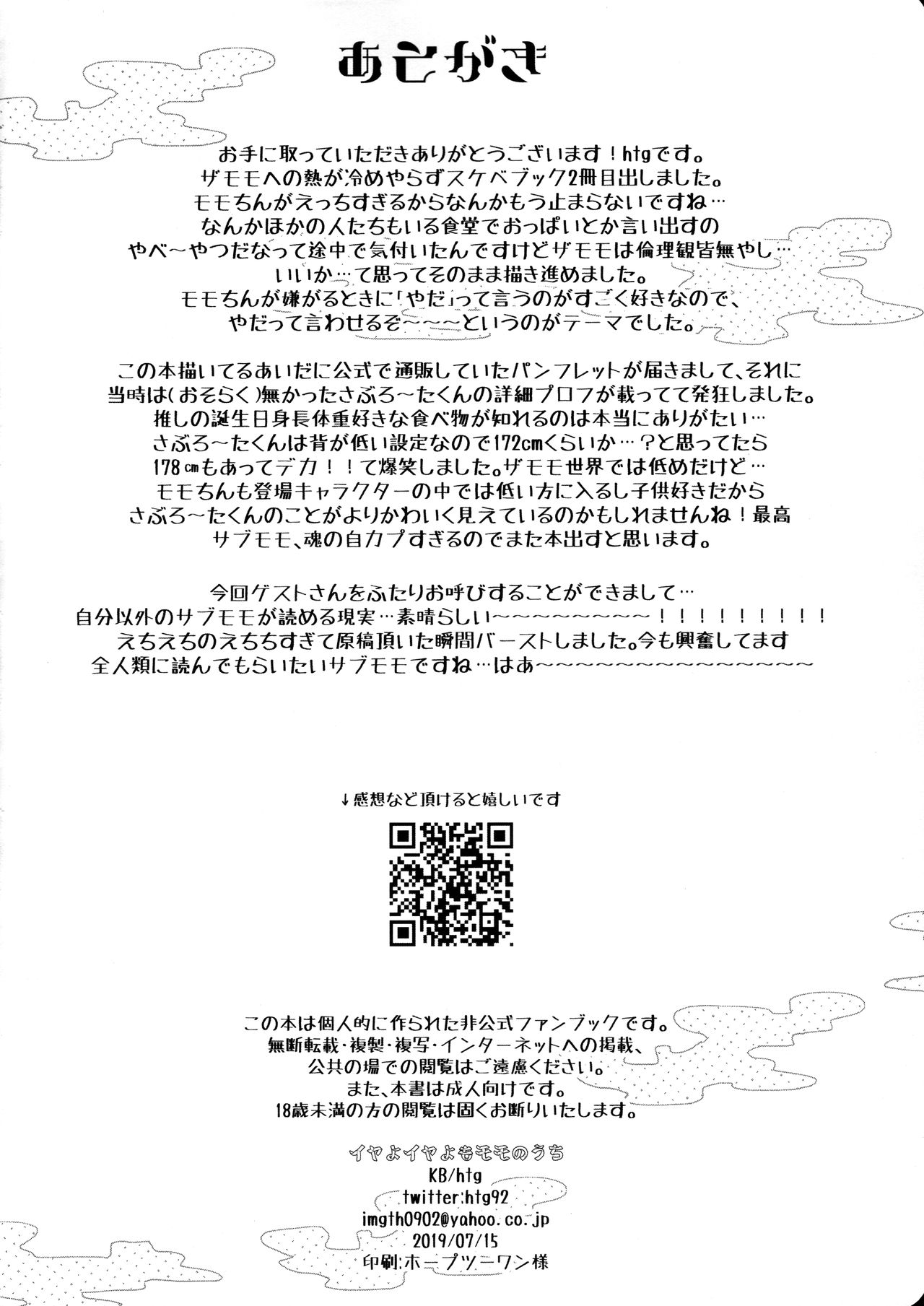 [KB (htg)] Iyayoiyayo mo Momo no Uchi 이미지 번호 29