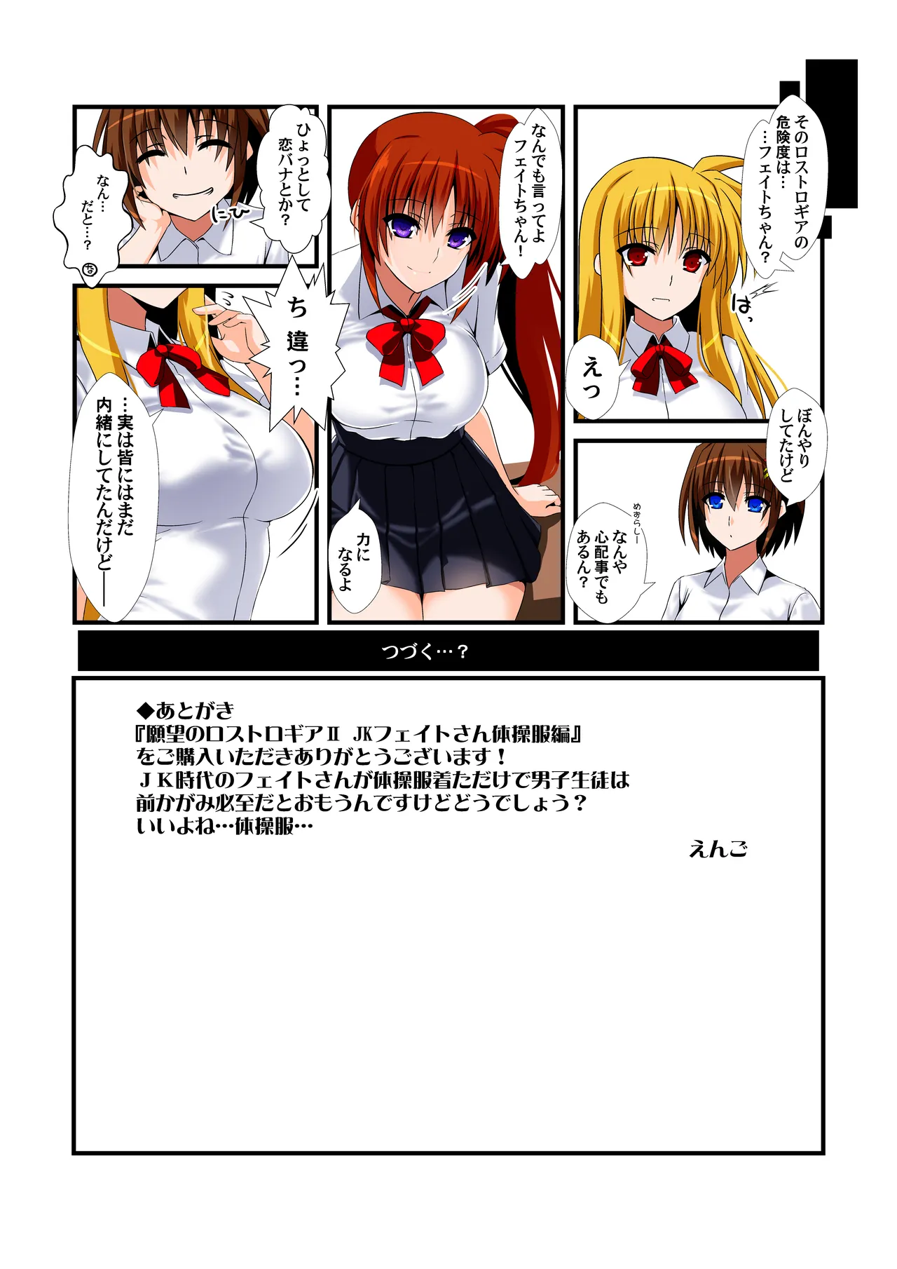 [Aquarius Gate (Engo)] Ganbou no Lost Logia II  JK Fate-san Taisoufuku Hen (Mahou Shoujo Lyrical Nanoha) [Digital] 이미지 번호 18