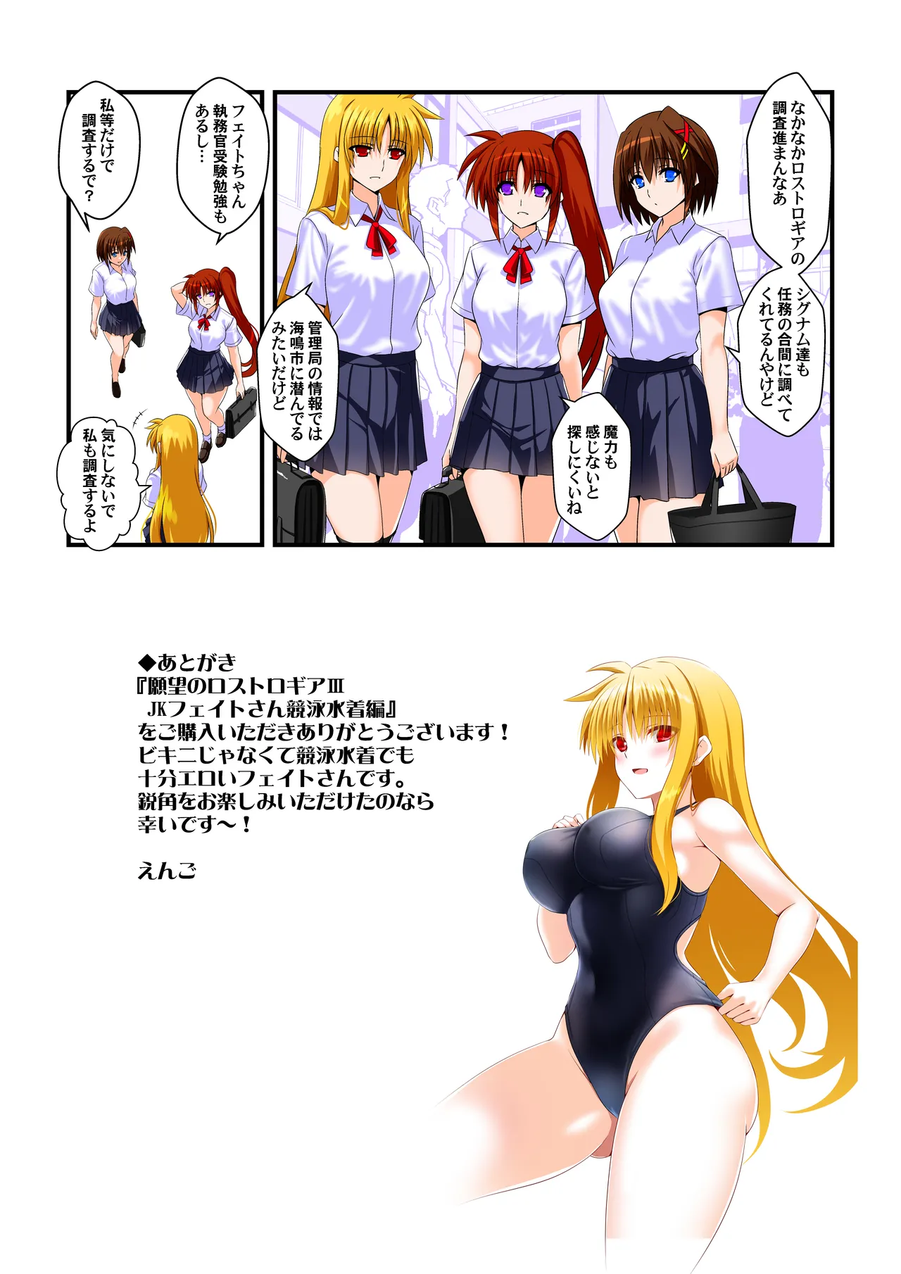 [Aquarius Gate (Engo)] Ganbou no Lost Logia III  JK Fate-san Kyouei Mizugi Hen (Mahou Shoujo Lyrical Nanoha) [Digital] Bildnummer 18