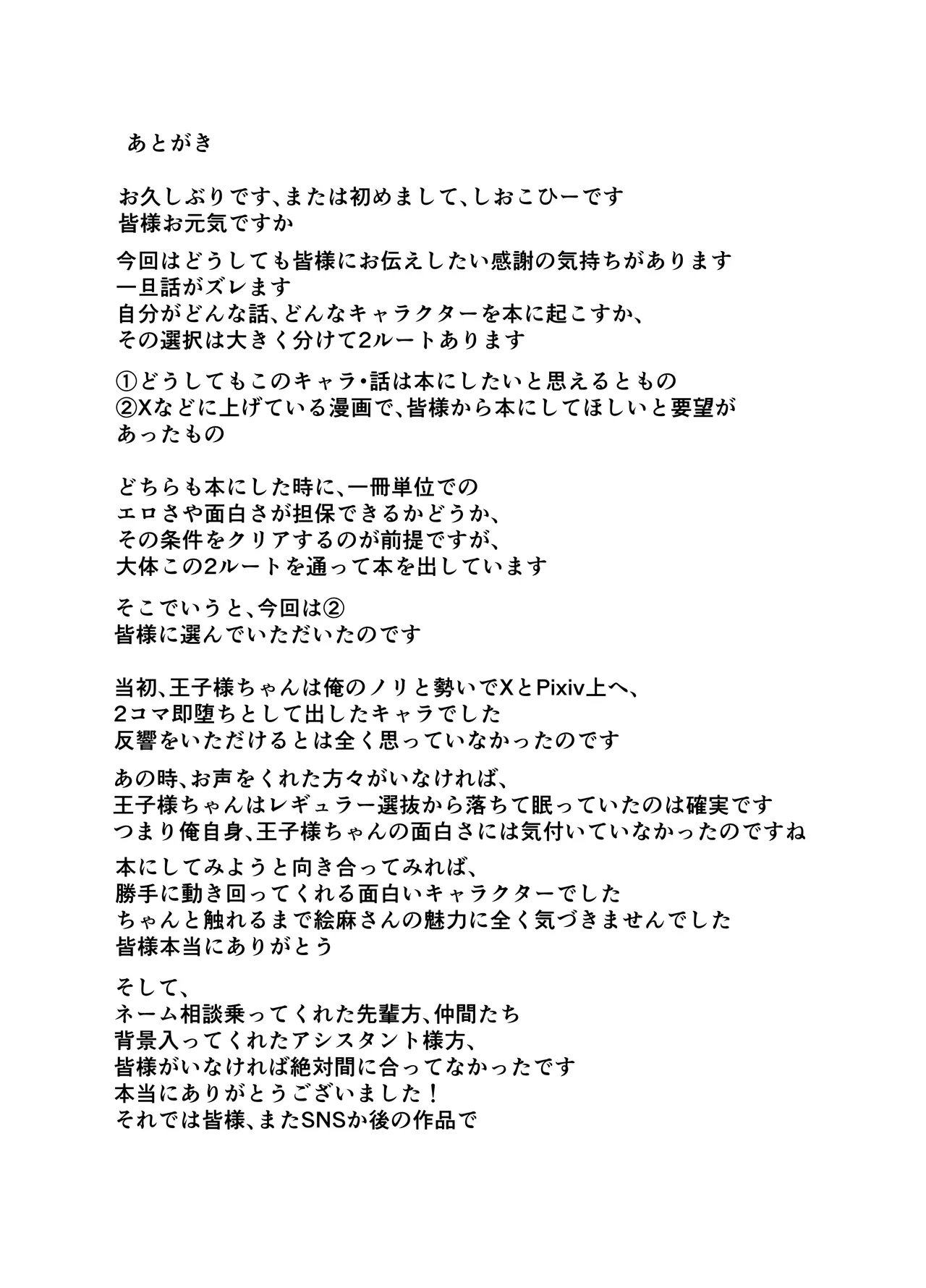 [Shio Cafe (Shio Coffee)] DeliHeal Yondara, Choroi Ouji-sama ga Kita Hanashi [Digital] image number 79