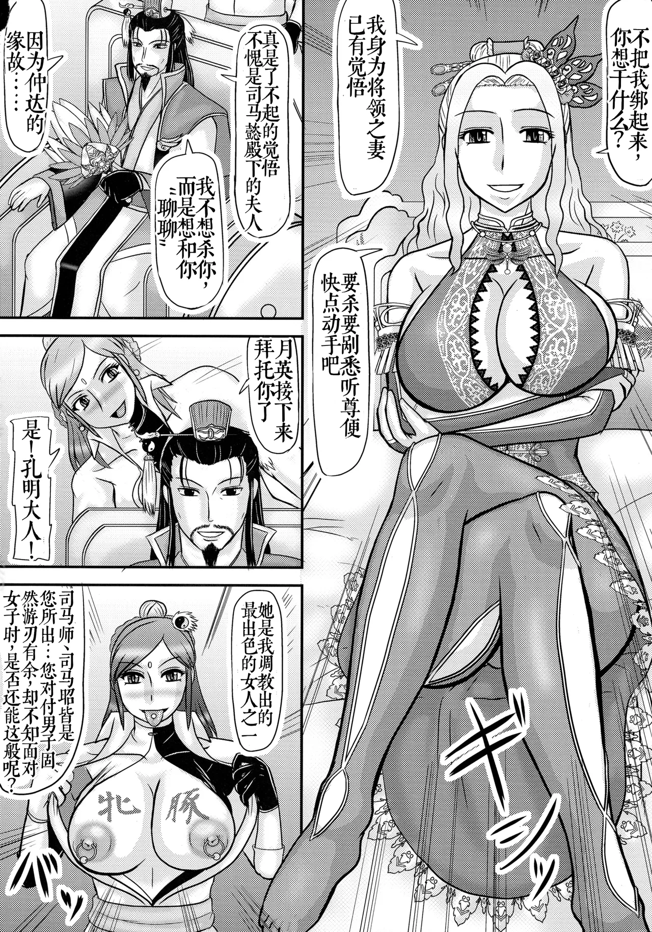 (C84) [Kyoten Heichou (Iwai Takeshi)] Shukuteki no ko wo Haramu Aisai (Dynasty Warriors)[Chinese] [考古学家汉化] 이미지 번호 4