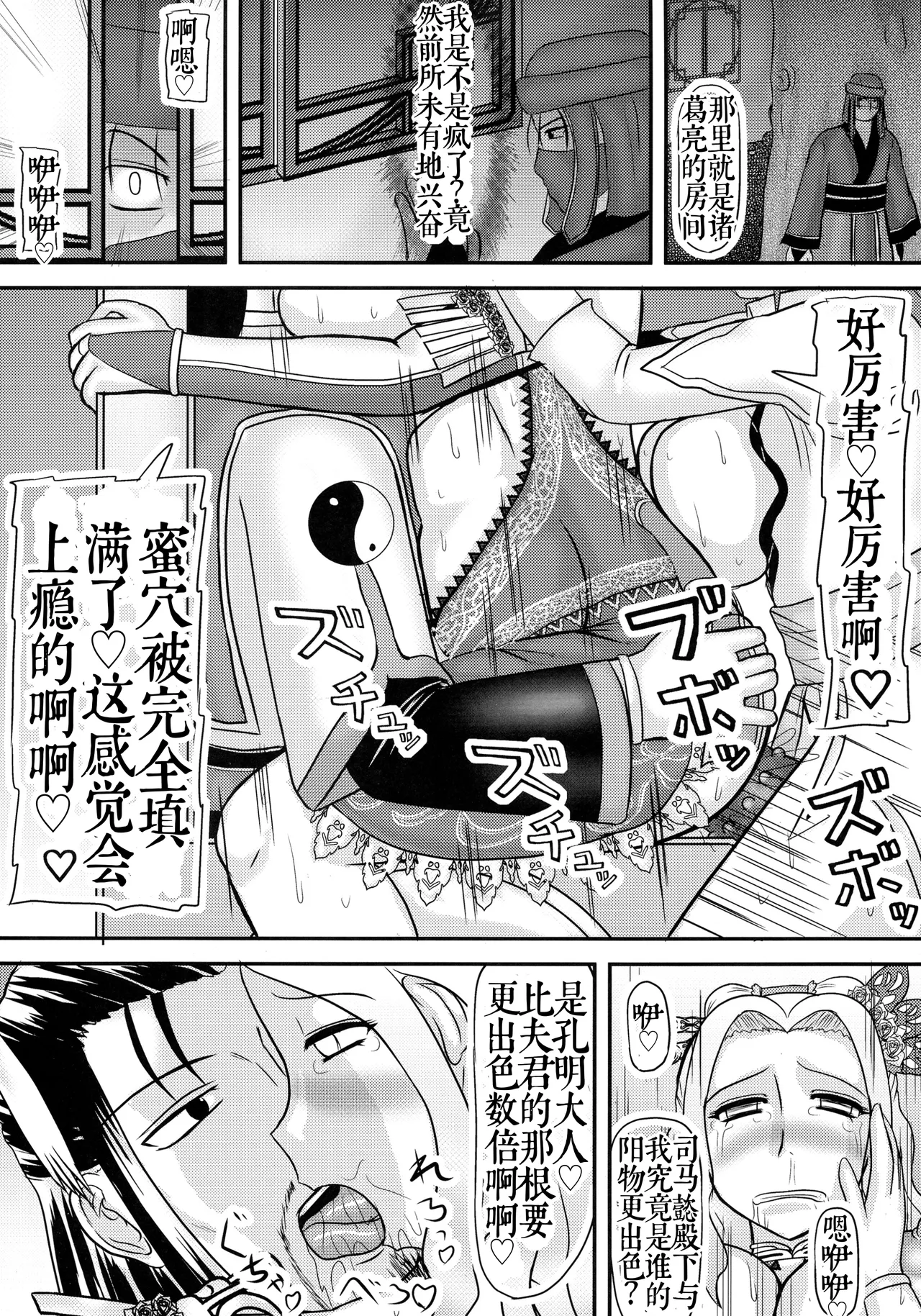 (C84) [Kyoten Heichou (Iwai Takeshi)] Shukuteki no ko wo Haramu Aisai (Dynasty Warriors)[Chinese] [考古学家汉化] 이미지 번호 16