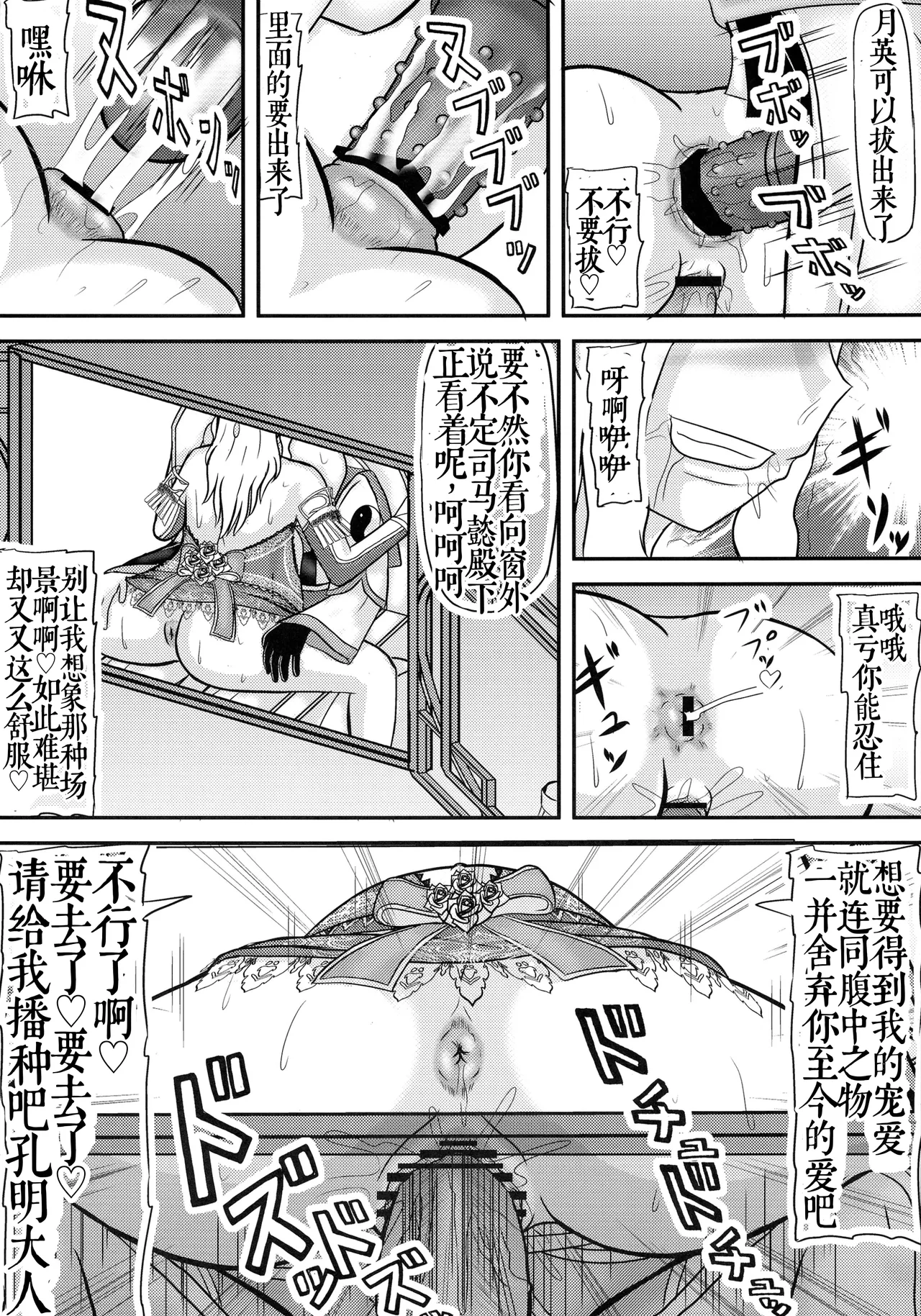 (C84) [Kyoten Heichou (Iwai Takeshi)] Shukuteki no ko wo Haramu Aisai (Dynasty Warriors)[Chinese] [考古学家汉化] 이미지 번호 18