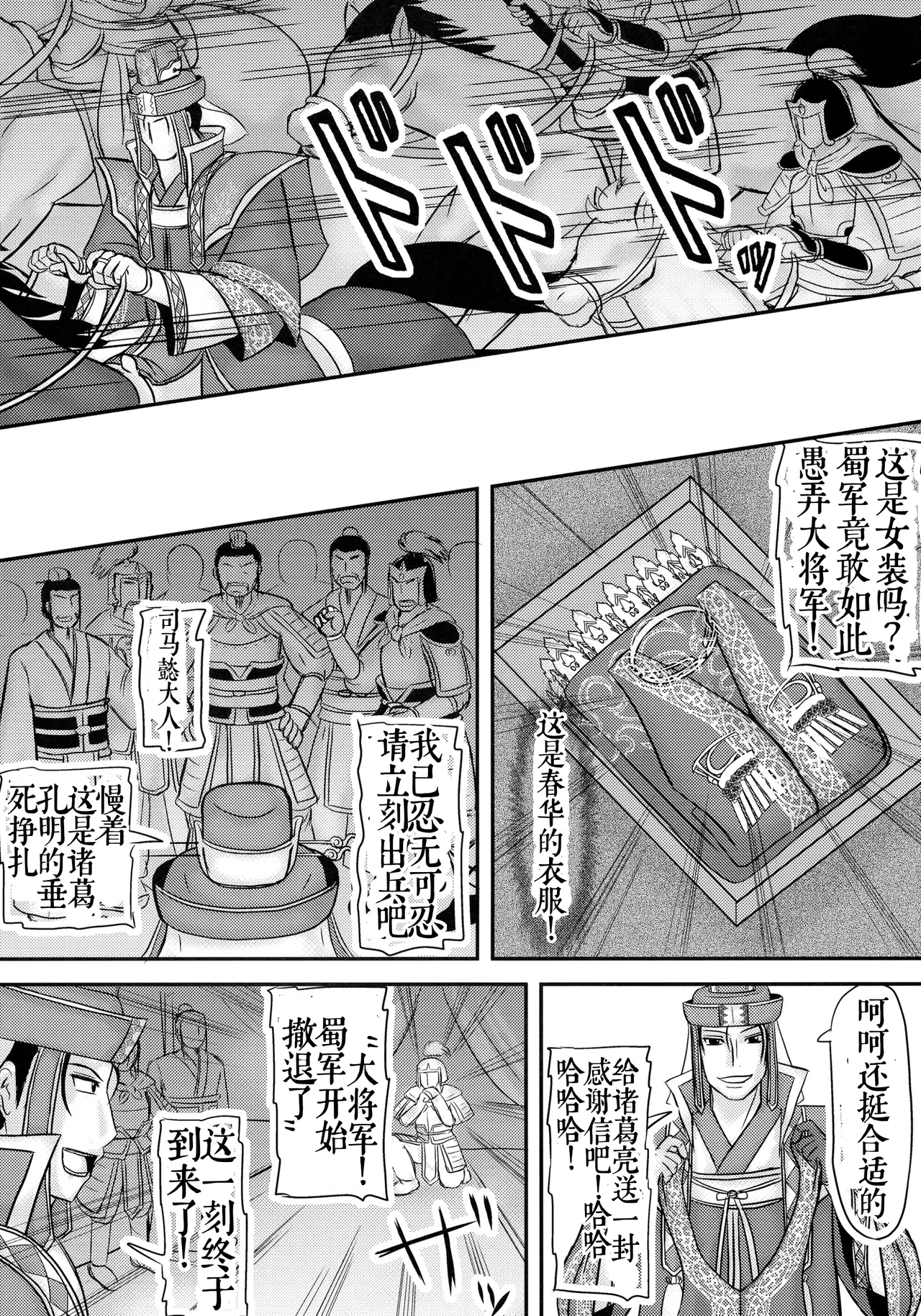 (C84) [Kyoten Heichou (Iwai Takeshi)] Shukuteki no ko wo Haramu Aisai (Dynasty Warriors)[Chinese] [考古学家汉化] 이미지 번호 20