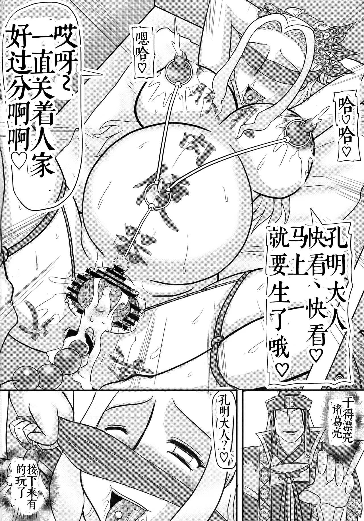 (C84) [Kyoten Heichou (Iwai Takeshi)] Shukuteki no ko wo Haramu Aisai (Dynasty Warriors)[Chinese] [考古学家汉化] 이미지 번호 26