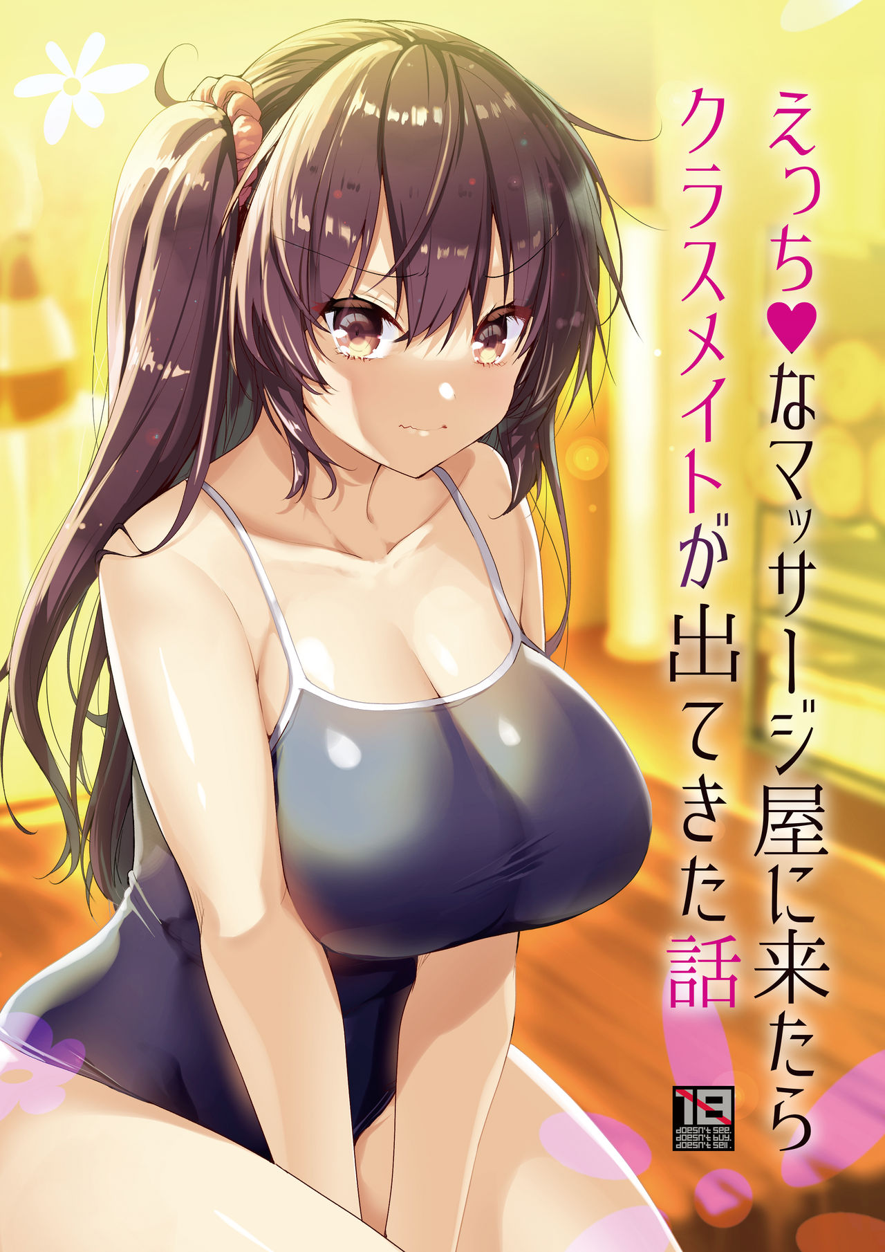 [65535th Avenue. (Akahito)] Ecchi na Massage-ya ni Kitara Classmate ga Dete Kita Hanashi [Chinese] [不够色汉化组] [Digital] image number 2