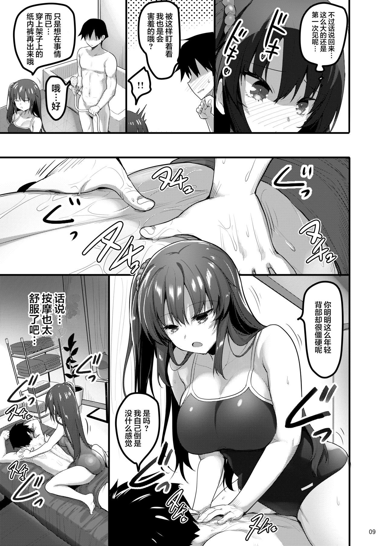 [65535th Avenue. (Akahito)] Ecchi na Massage-ya ni Kitara Classmate ga Dete Kita Hanashi [Chinese] [不够色汉化组] [Digital] image number 9