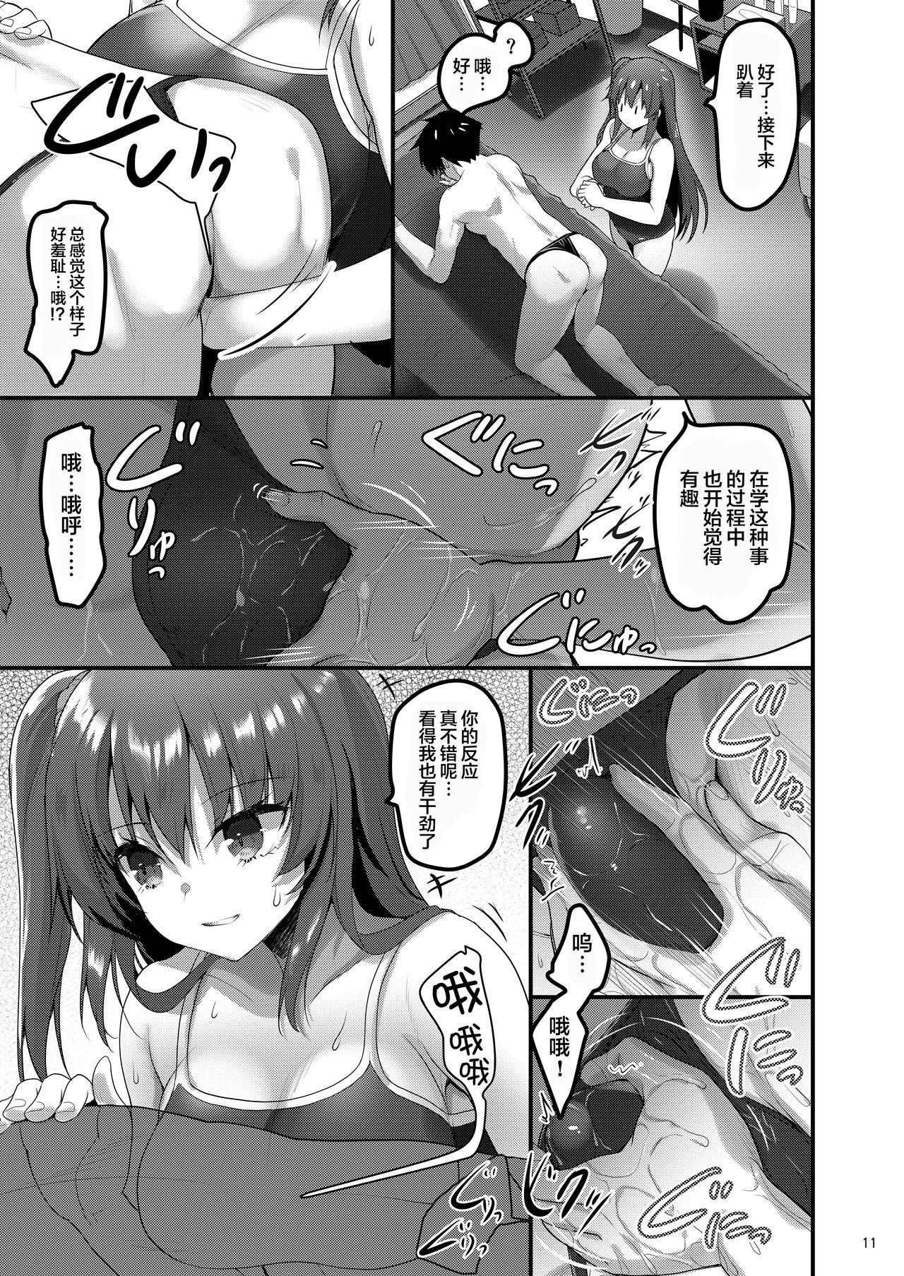 [65535th Avenue. (Akahito)] Ecchi na Massage-ya ni Kitara Classmate ga Dete Kita Hanashi [Chinese] [不够色汉化组] [Digital] image number 11