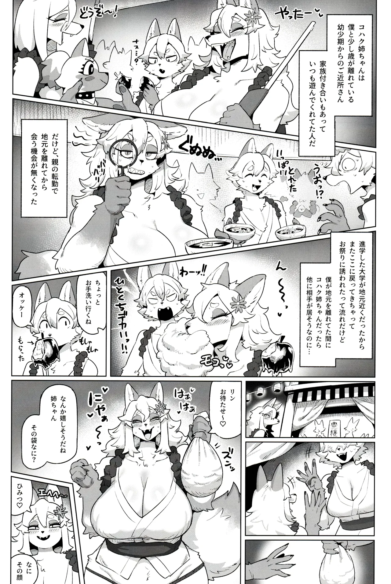 (Kansai Kemoket 10) [CandleLight (Suigi)] Koi Shitau Saigo no Yoru Bildnummer 6