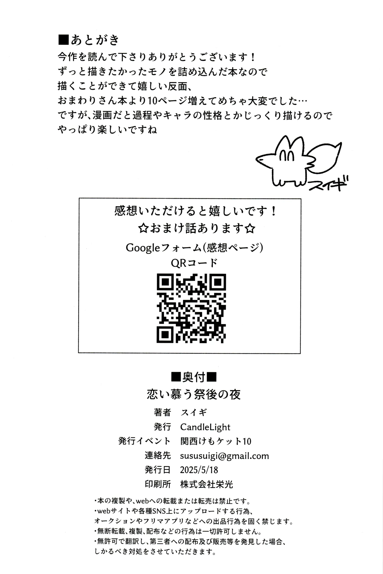 (Kansai Kemoket 10) [CandleLight (Suigi)] Koi Shitau Saigo no Yoru Bildnummer 34