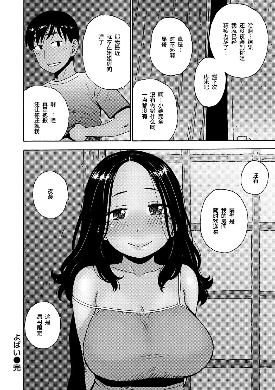 [Karma Tatsurou] Yobai -Secretly Sex- (Rakuukan no Sekai toka) [Chinese] [零食汉化组] [Digital] image number 13