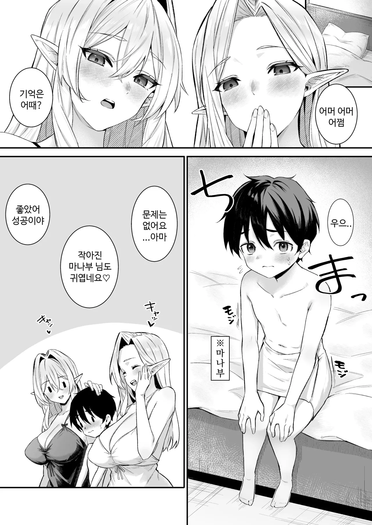 [Dekoboko Hurricane (Anza Yuu)] 이세계 소감 6 图片编号 5