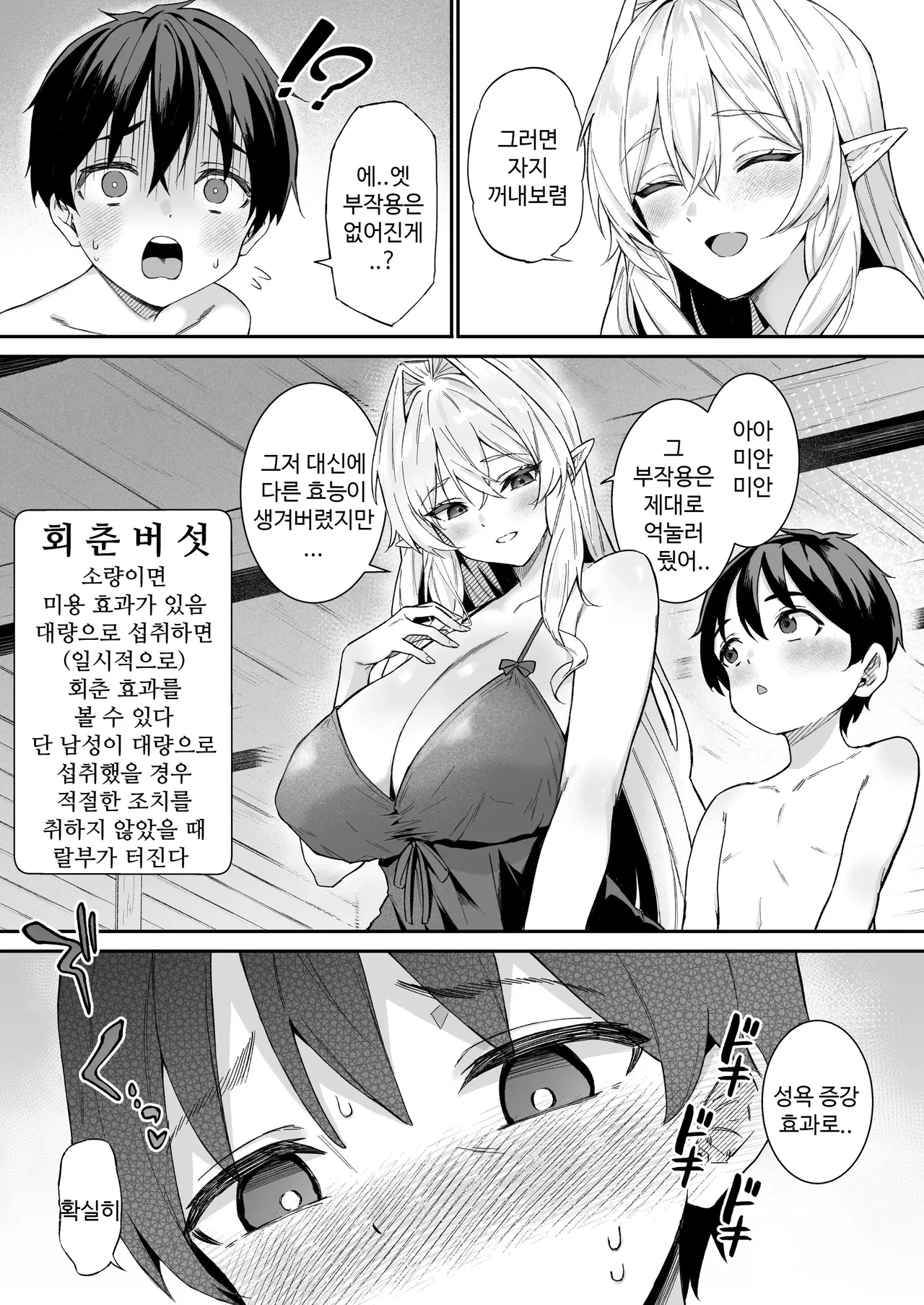 [Dekoboko Hurricane (Anza Yuu)] 이세계 소감 6 图片编号 6