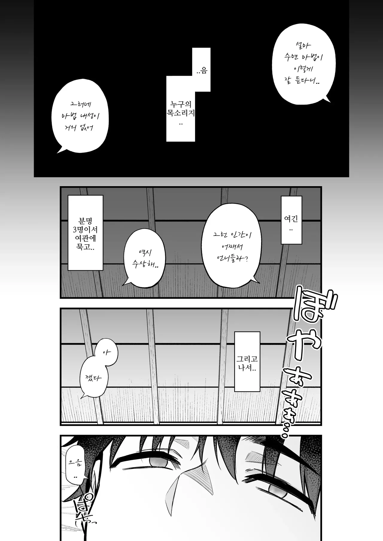 [Dekoboko Hurricane (Anza Yuu)] 이세계 소감 7 후편 image number 2