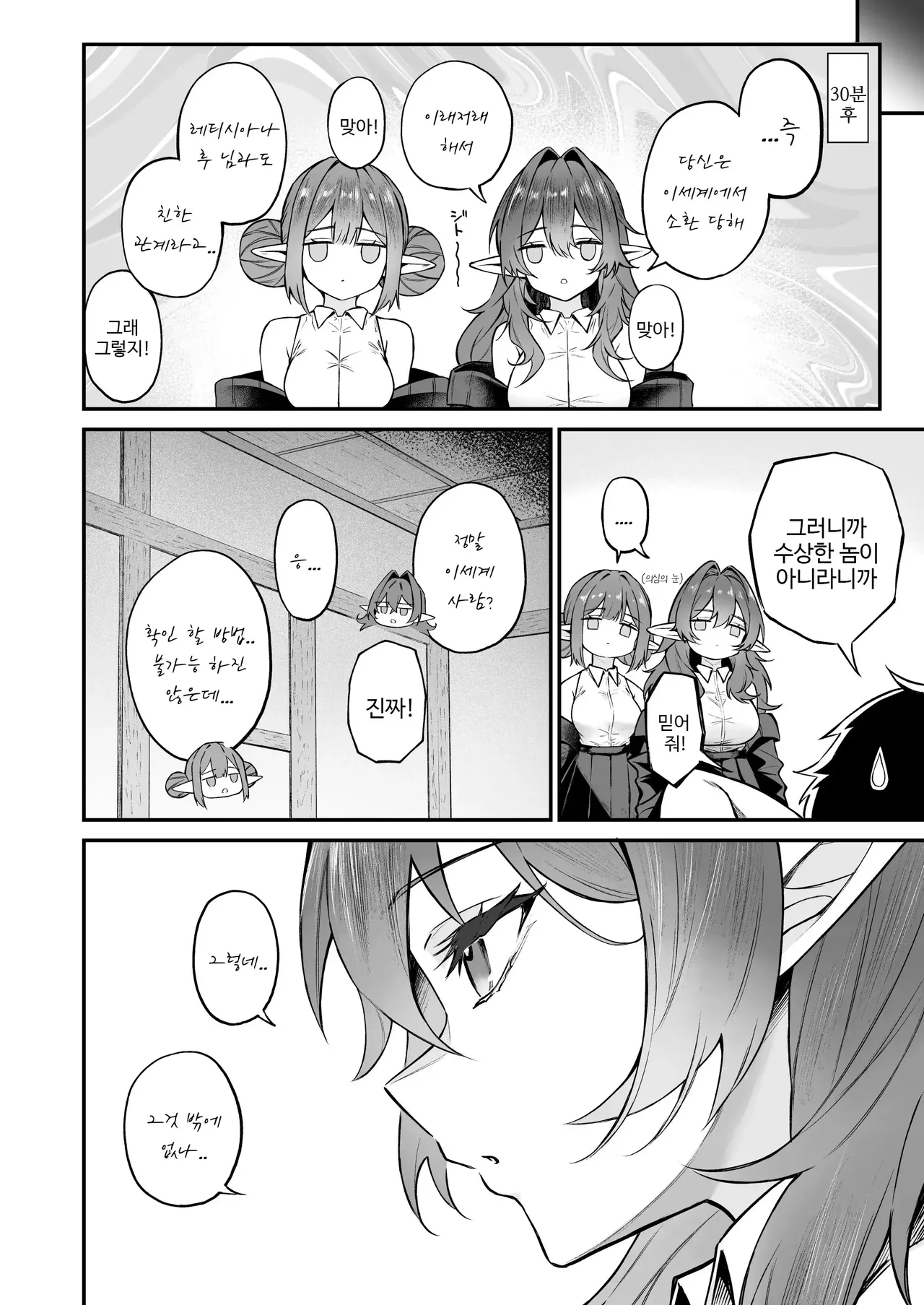 [Dekoboko Hurricane (Anza Yuu)] 이세계 소감 7 후편 image number 5