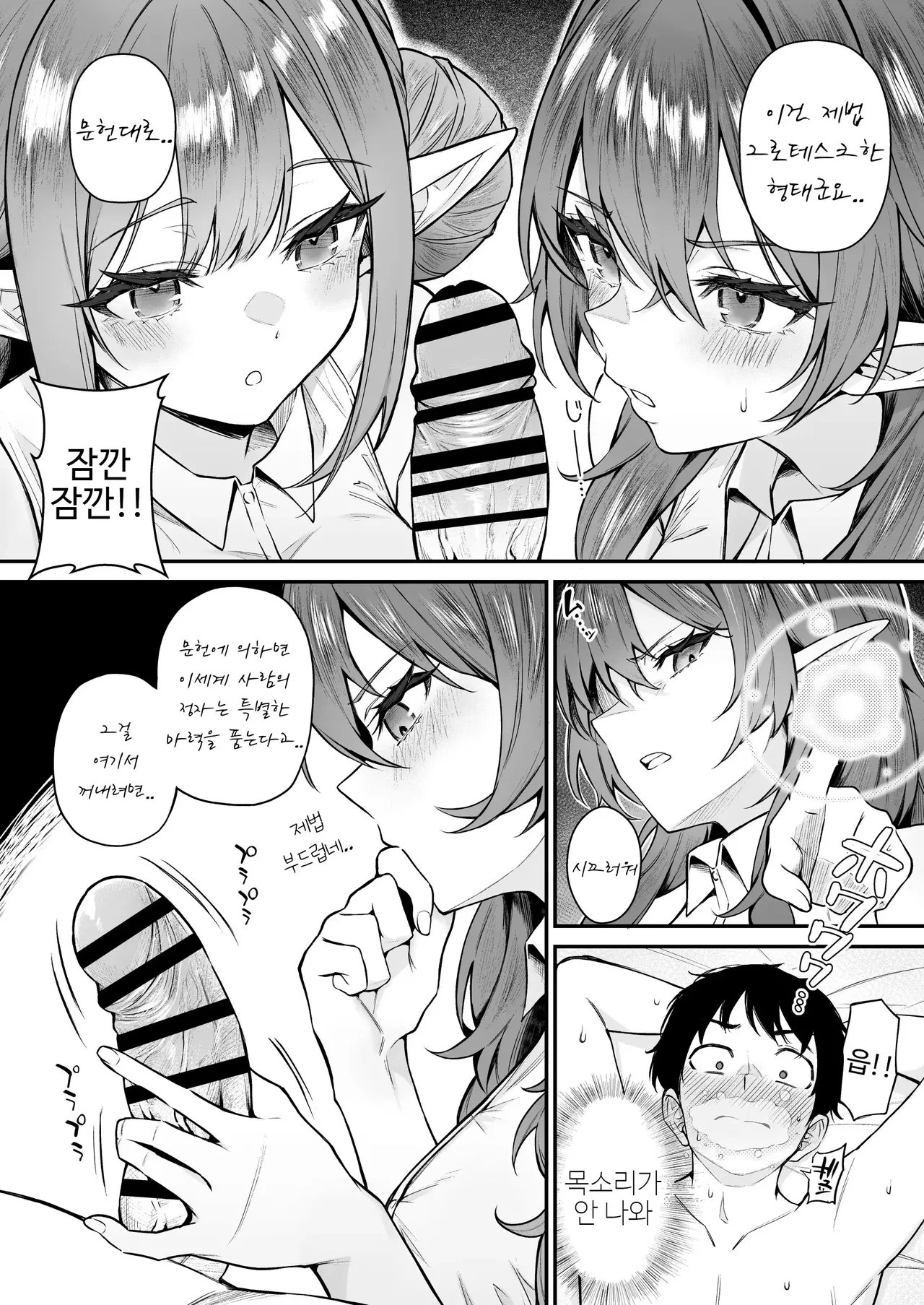 [Dekoboko Hurricane (Anza Yuu)] 이세계 소감 7 후편 image number 7