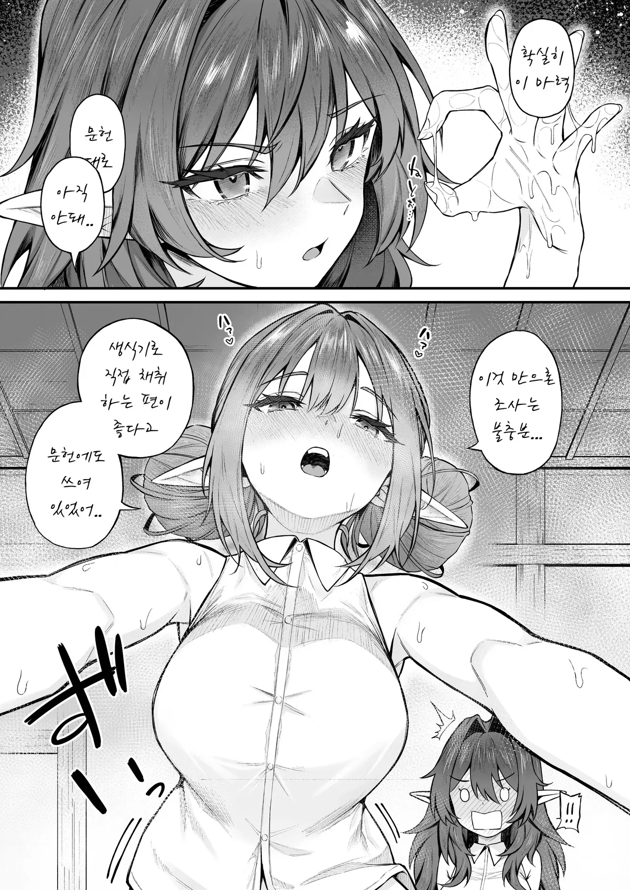 [Dekoboko Hurricane (Anza Yuu)] 이세계 소감 7 후편 image number 12