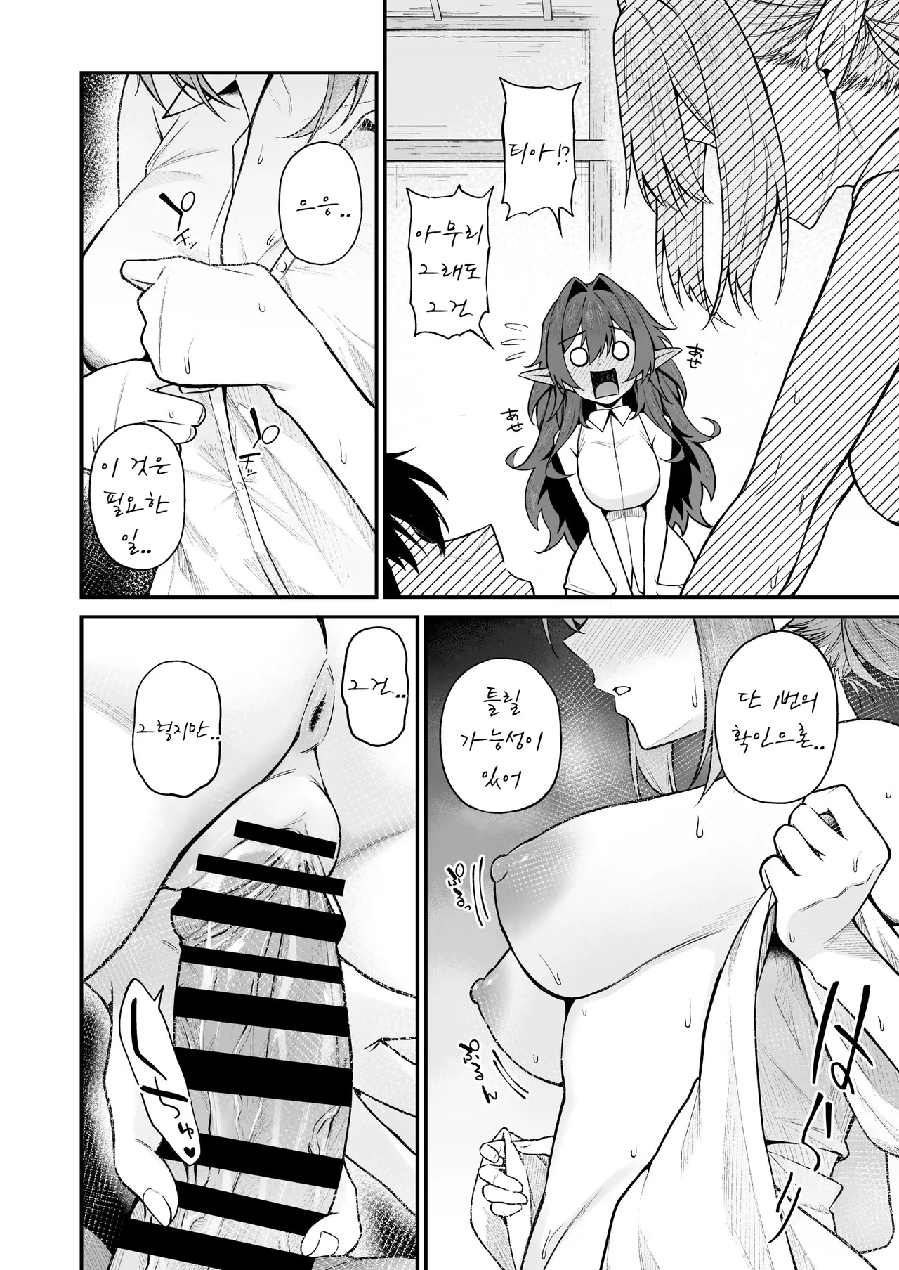 [Dekoboko Hurricane (Anza Yuu)] 이세계 소감 7 후편 image number 13