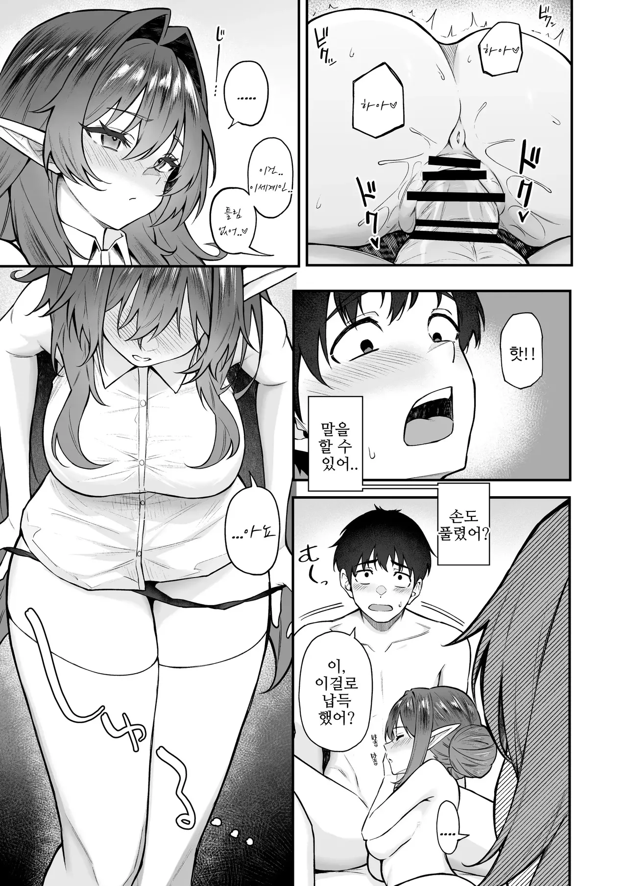 [Dekoboko Hurricane (Anza Yuu)] 이세계 소감 7 후편 image number 20