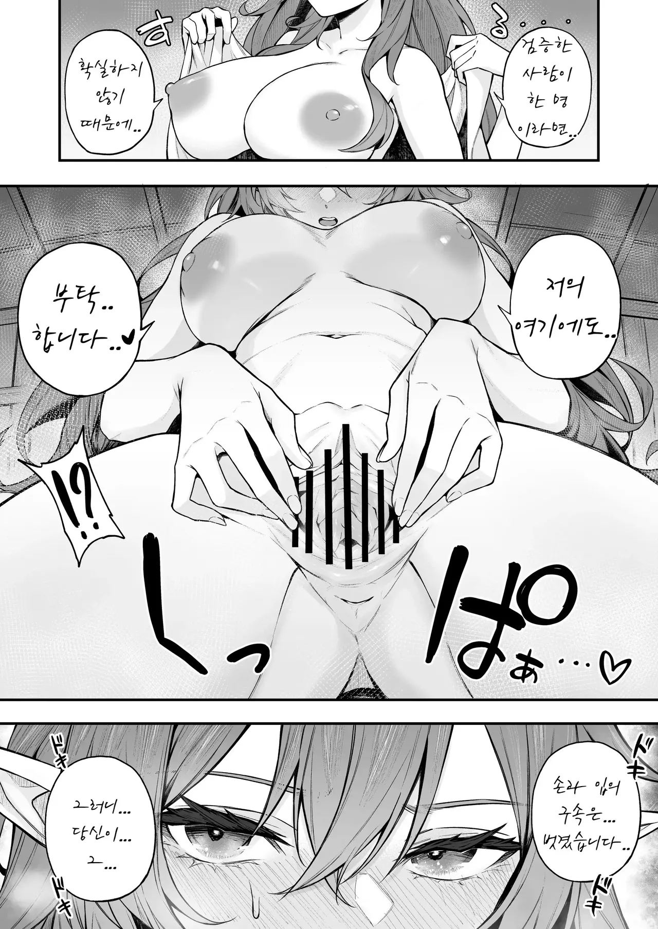 [Dekoboko Hurricane (Anza Yuu)] 이세계 소감 7 후편 image number 21