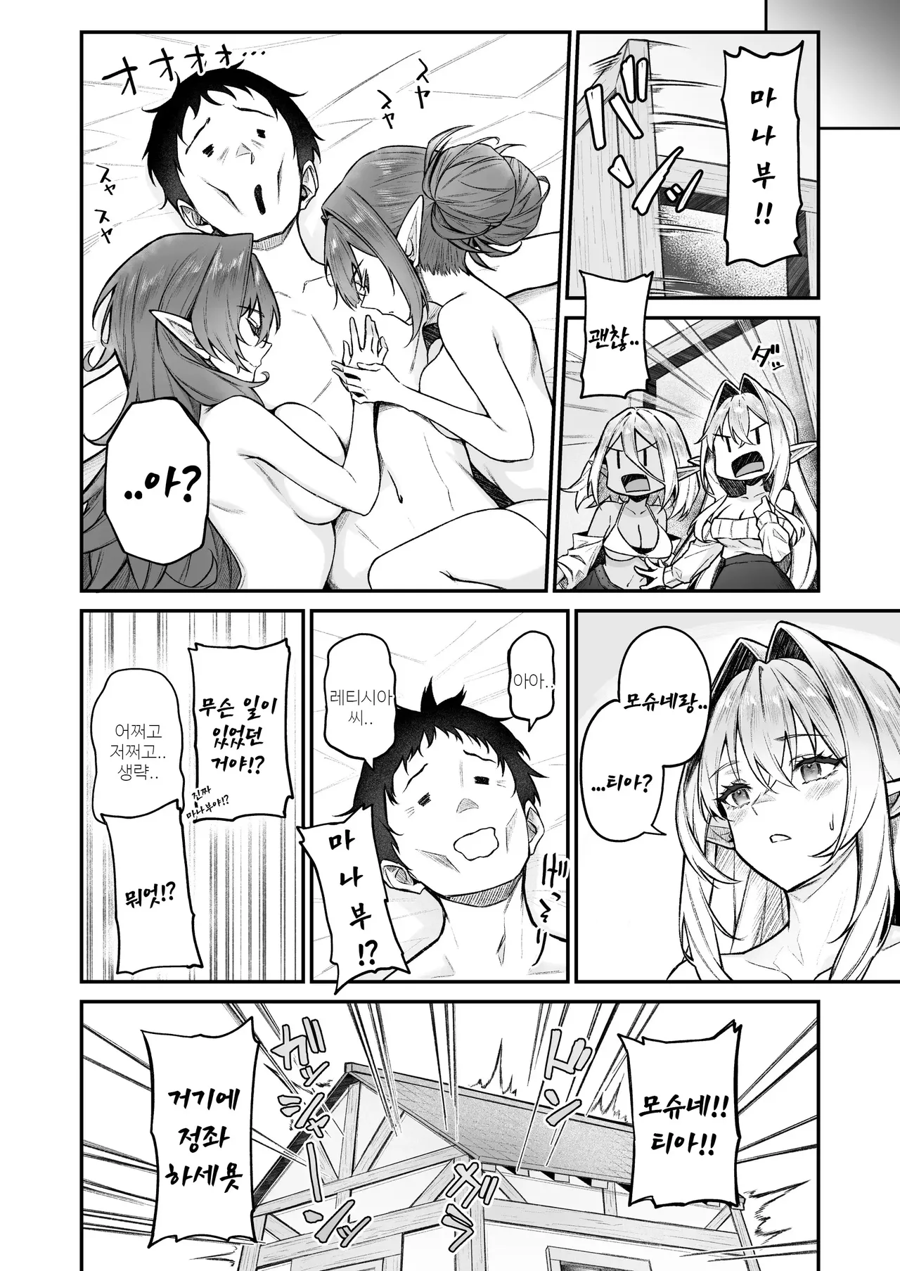 [Dekoboko Hurricane (Anza Yuu)] 이세계 소감 7 후편 image number 29