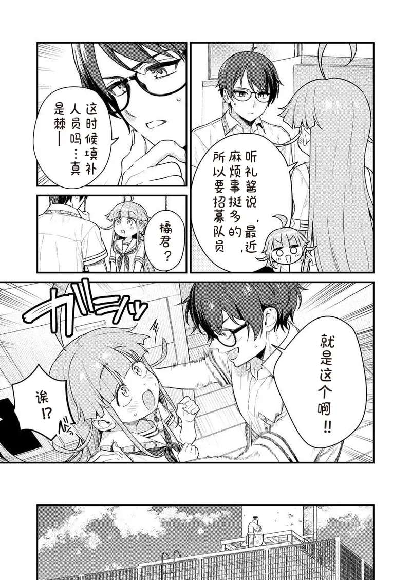 [Qruppo × Mameojitan] Nukitashi R Tankoubon-ban Volume 2 第02巻 [Chinese] [糖果个人汉化] 图片编号 5