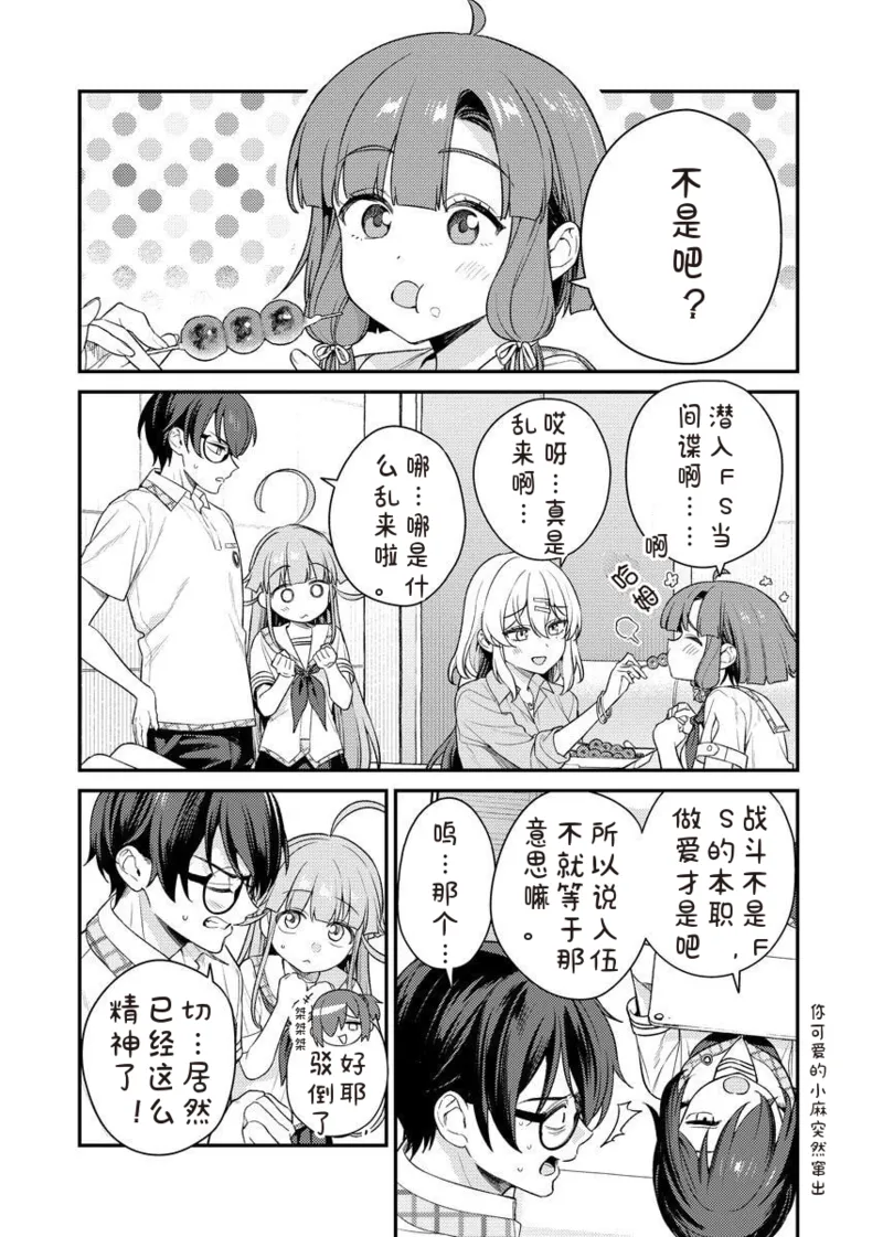 [Qruppo × Mameojitan] Nukitashi R Tankoubon-ban Volume 2 第02巻 [Chinese] [糖果个人汉化] 图片编号 6