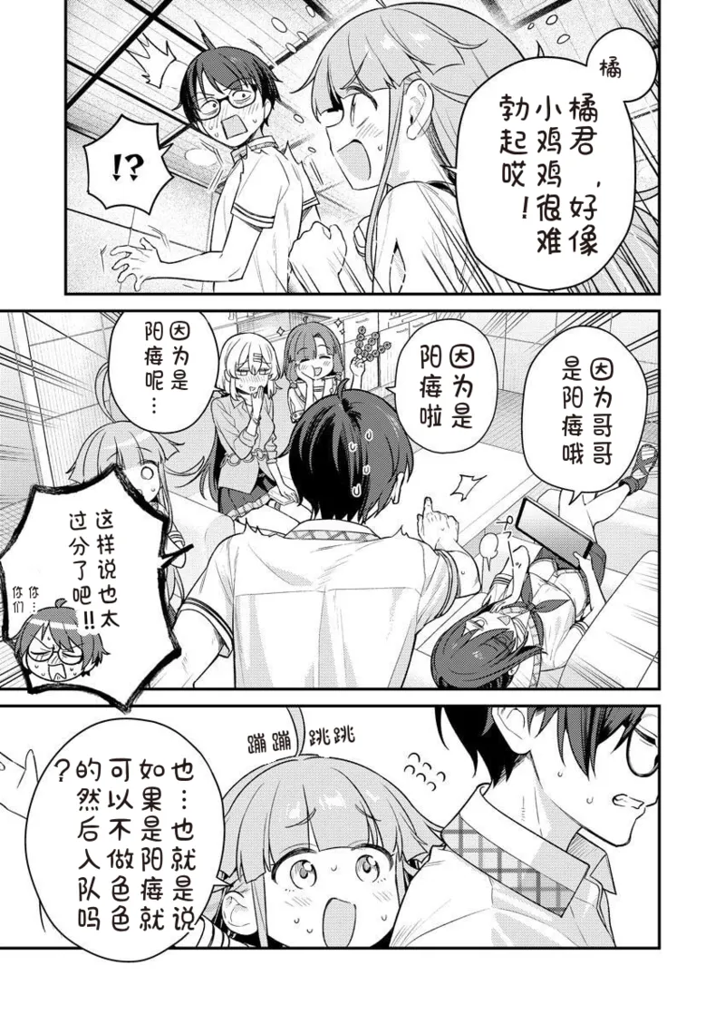 [Qruppo × Mameojitan] Nukitashi R Tankoubon-ban Volume 2 第02巻 [Chinese] [糖果个人汉化] 图片编号 7