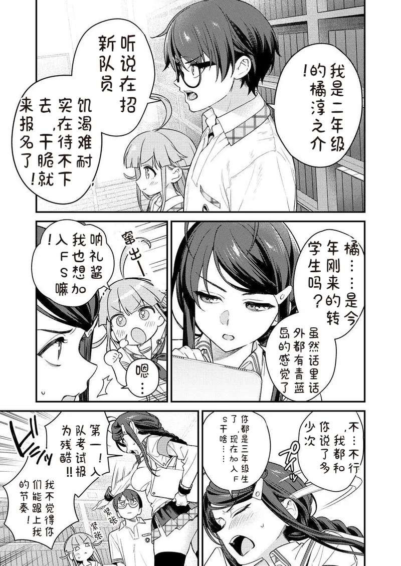 [Qruppo × Mameojitan] Nukitashi R Tankoubon-ban Volume 2 第02巻 [Chinese] [糖果个人汉化] 图片编号 11