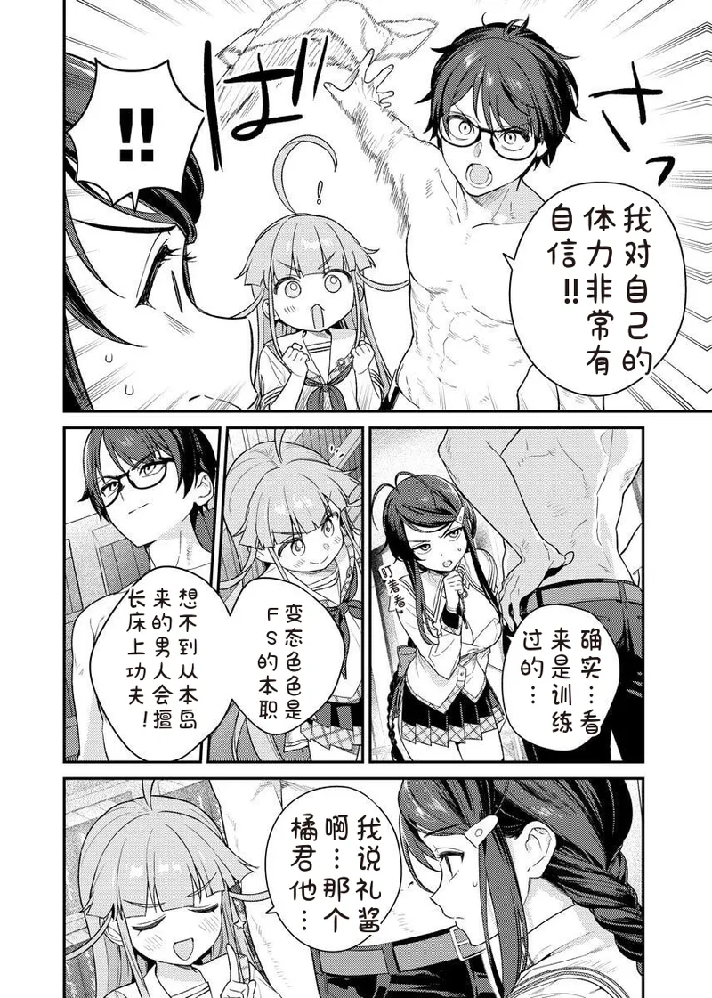 [Qruppo × Mameojitan] Nukitashi R Tankoubon-ban Volume 2 第02巻 [Chinese] [糖果个人汉化] 图片编号 12