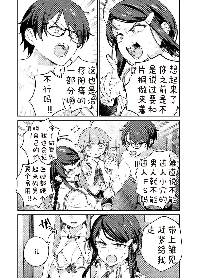 [Qruppo × Mameojitan] Nukitashi R Tankoubon-ban Volume 2 第02巻 [Chinese] [糖果个人汉化] 图片编号 14