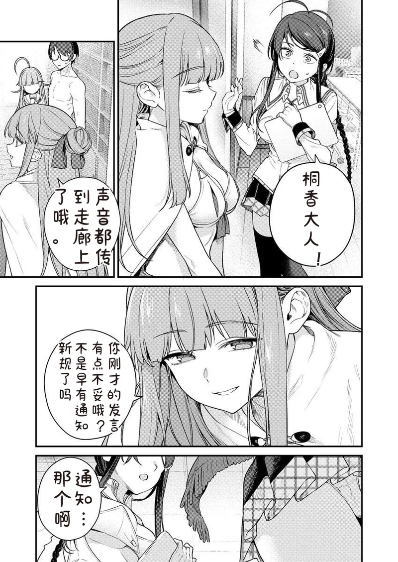 [Qruppo × Mameojitan] Nukitashi R Tankoubon-ban Volume 2 第02巻 [Chinese] [糖果个人汉化] 图片编号 15