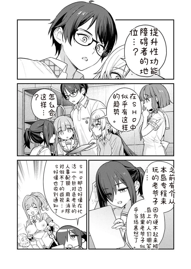 [Qruppo × Mameojitan] Nukitashi R Tankoubon-ban Volume 2 第02巻 [Chinese] [糖果个人汉化] 图片编号 16