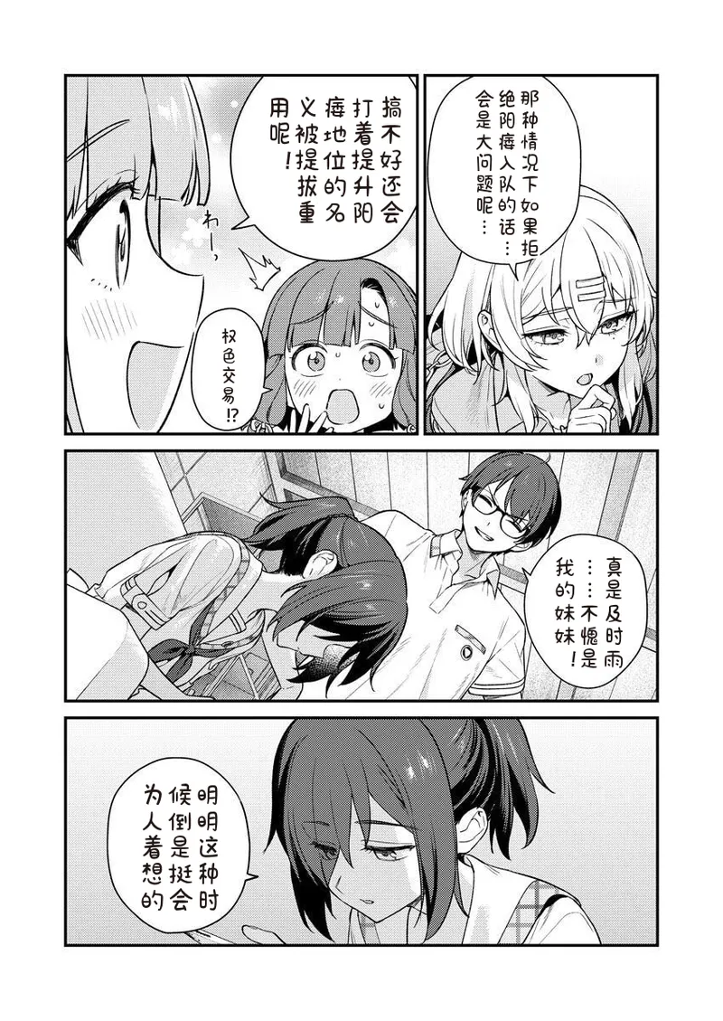 [Qruppo × Mameojitan] Nukitashi R Tankoubon-ban Volume 2 第02巻 [Chinese] [糖果个人汉化] 图片编号 17