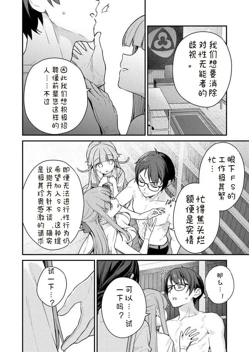 [Qruppo × Mameojitan] Nukitashi R Tankoubon-ban Volume 2 第02巻 [Chinese] [糖果个人汉化] 图片编号 18